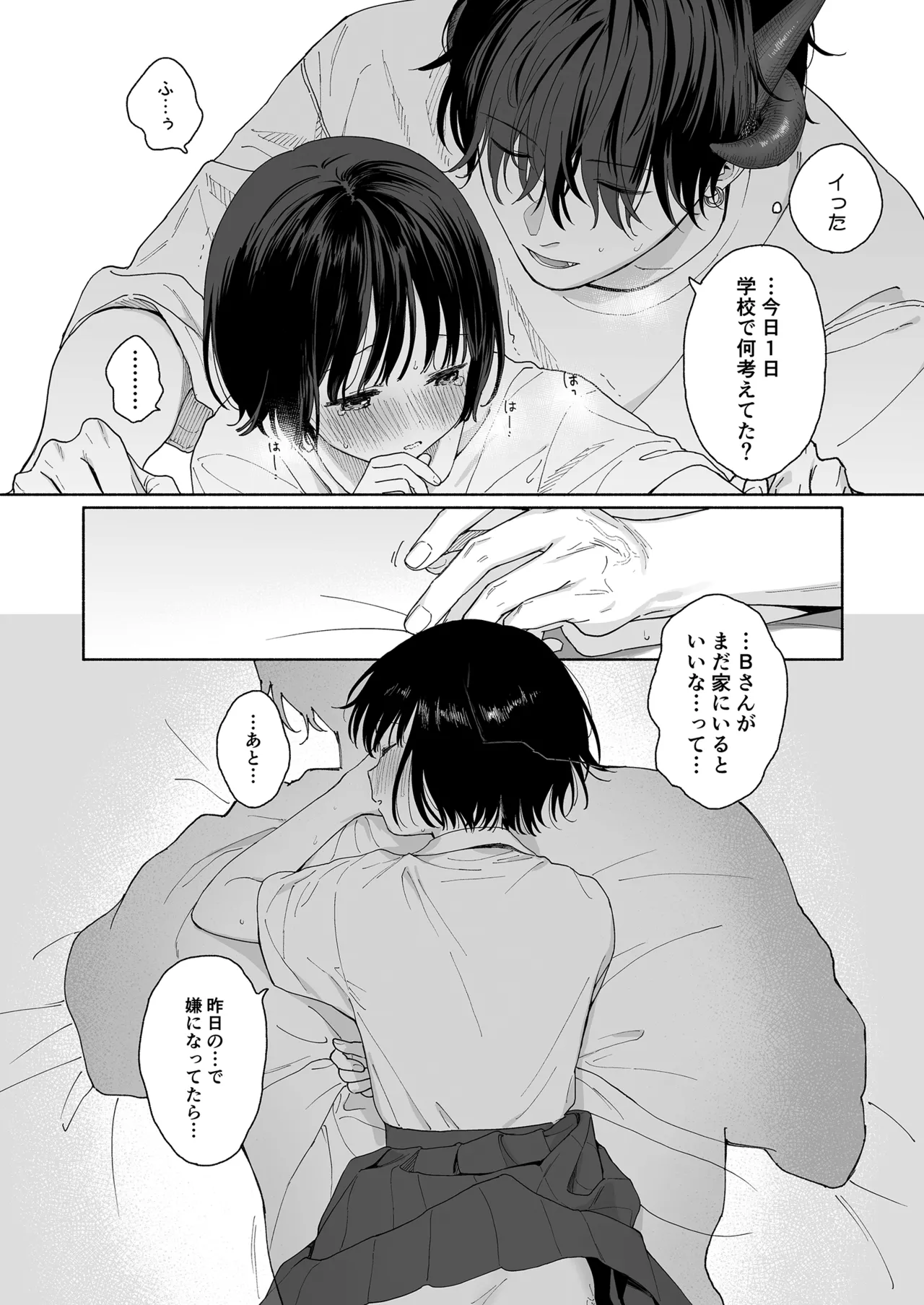 午睡の悪魔 Page.60