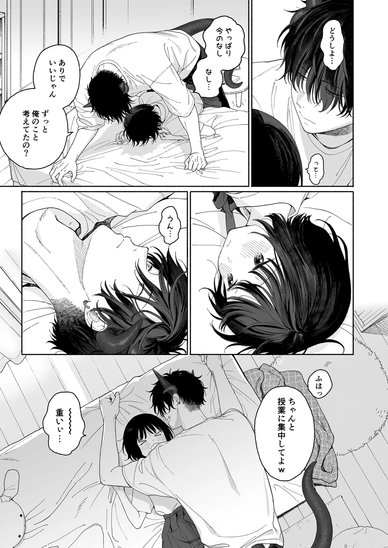 午睡の悪魔 Page.61