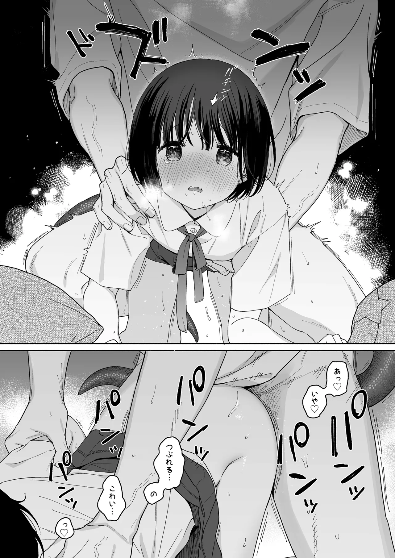 午睡の悪魔 Page.64