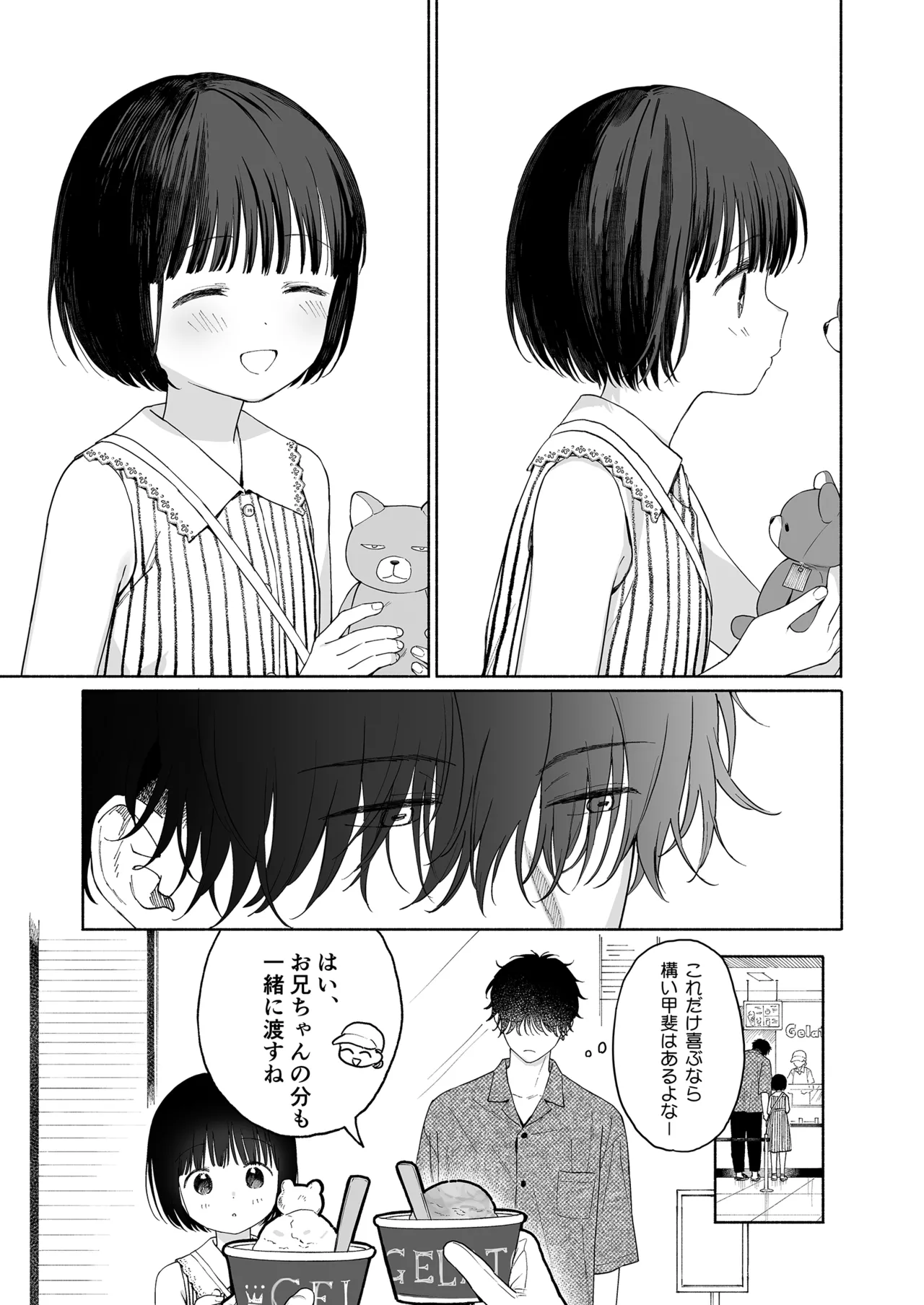 午睡の悪魔 Page.7