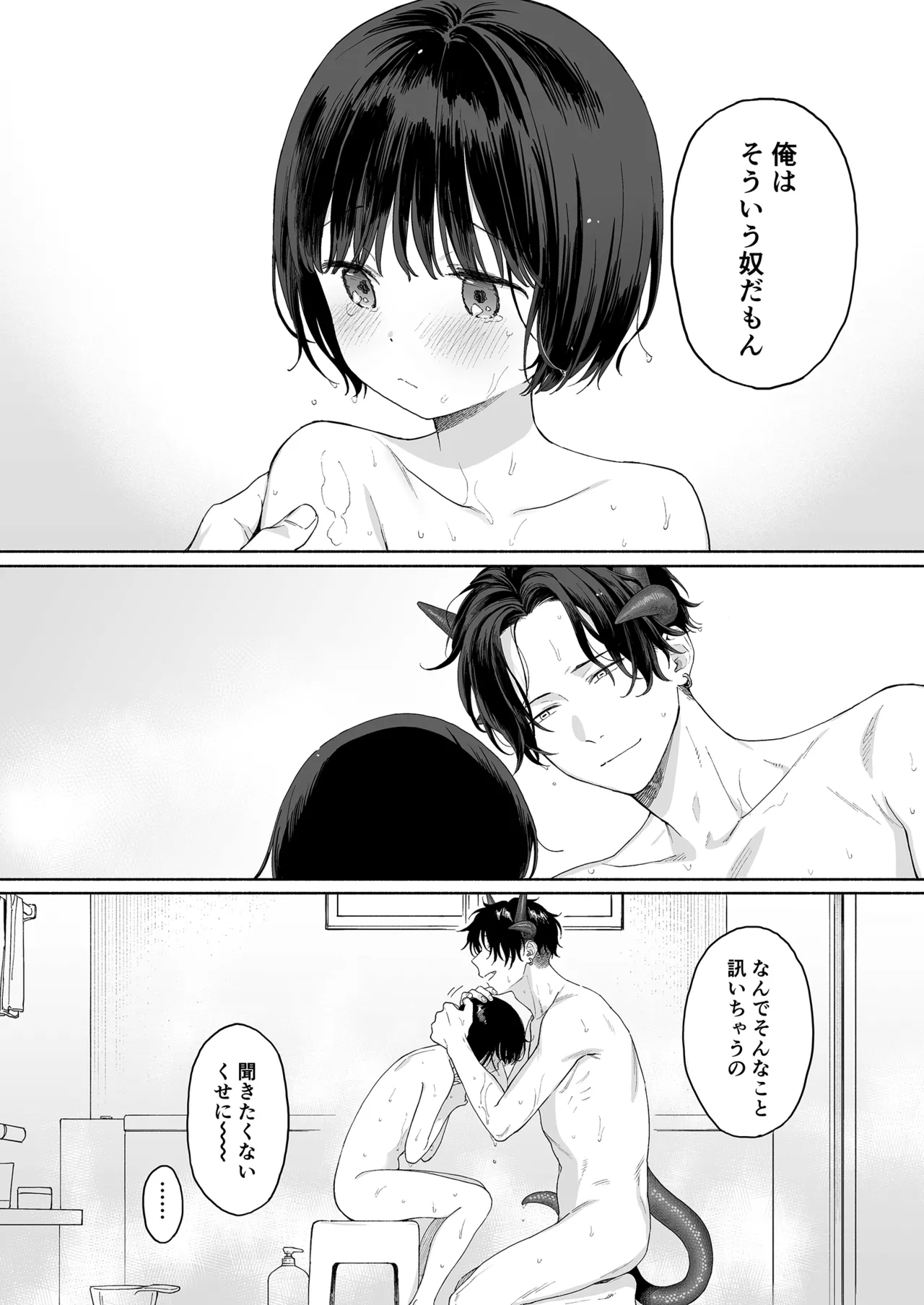 午睡の悪魔 Page.74