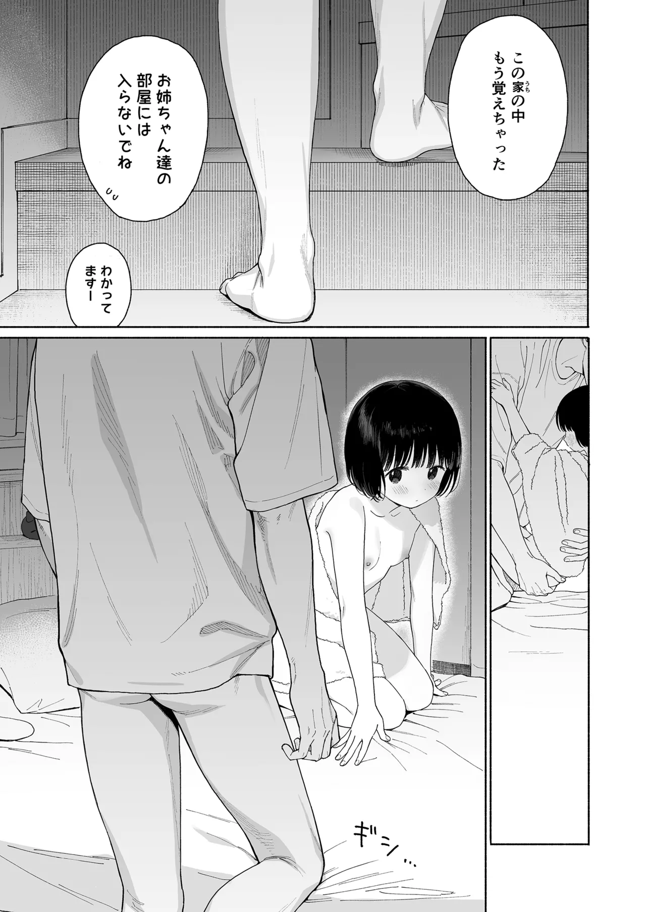 午睡の悪魔 Page.77