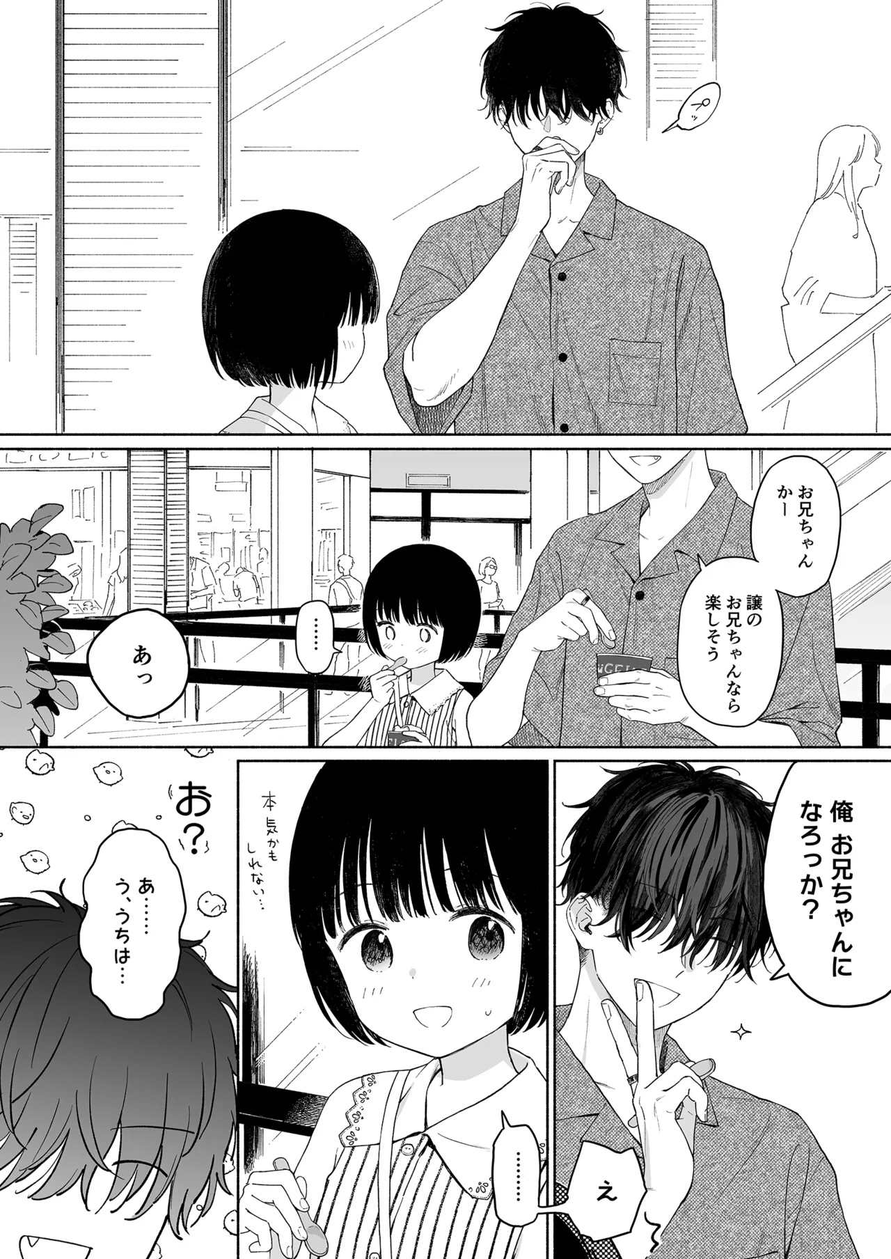 午睡の悪魔 Page.8