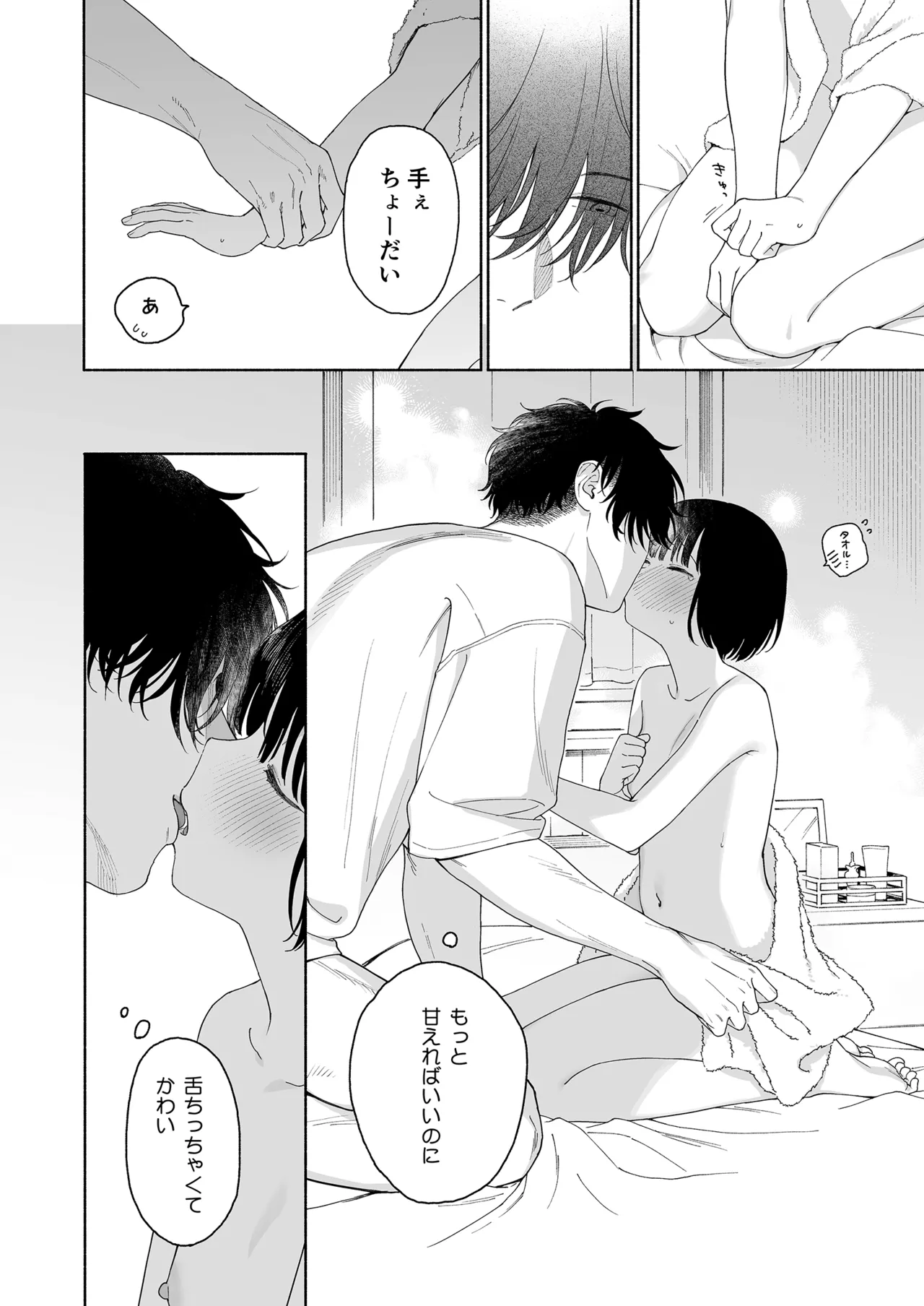 午睡の悪魔 Page.80