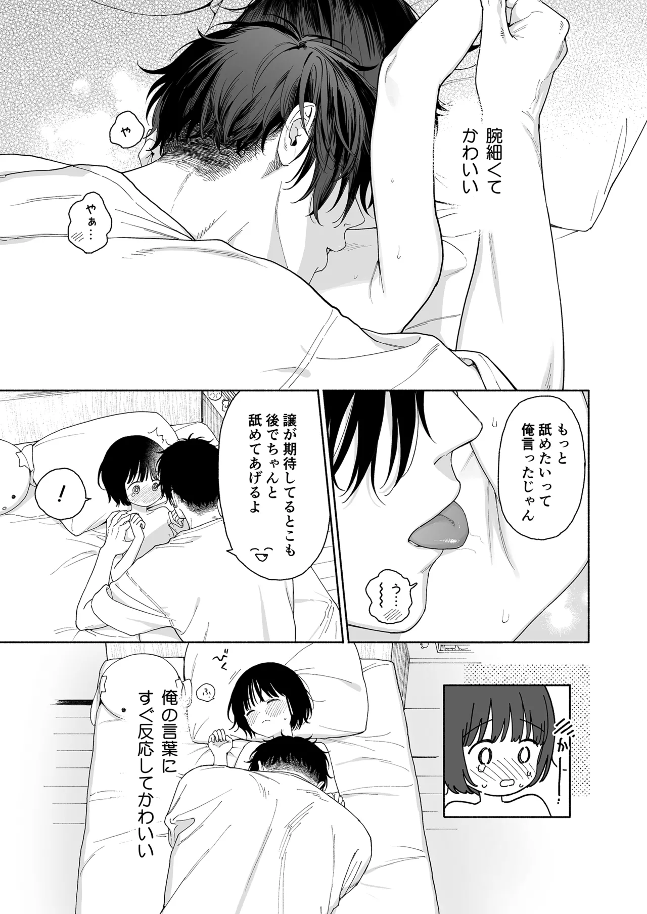 午睡の悪魔 Page.81