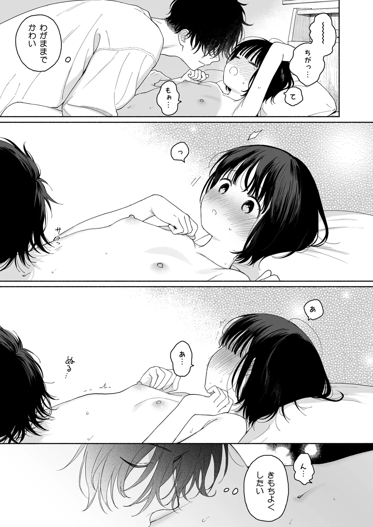 午睡の悪魔 Page.85