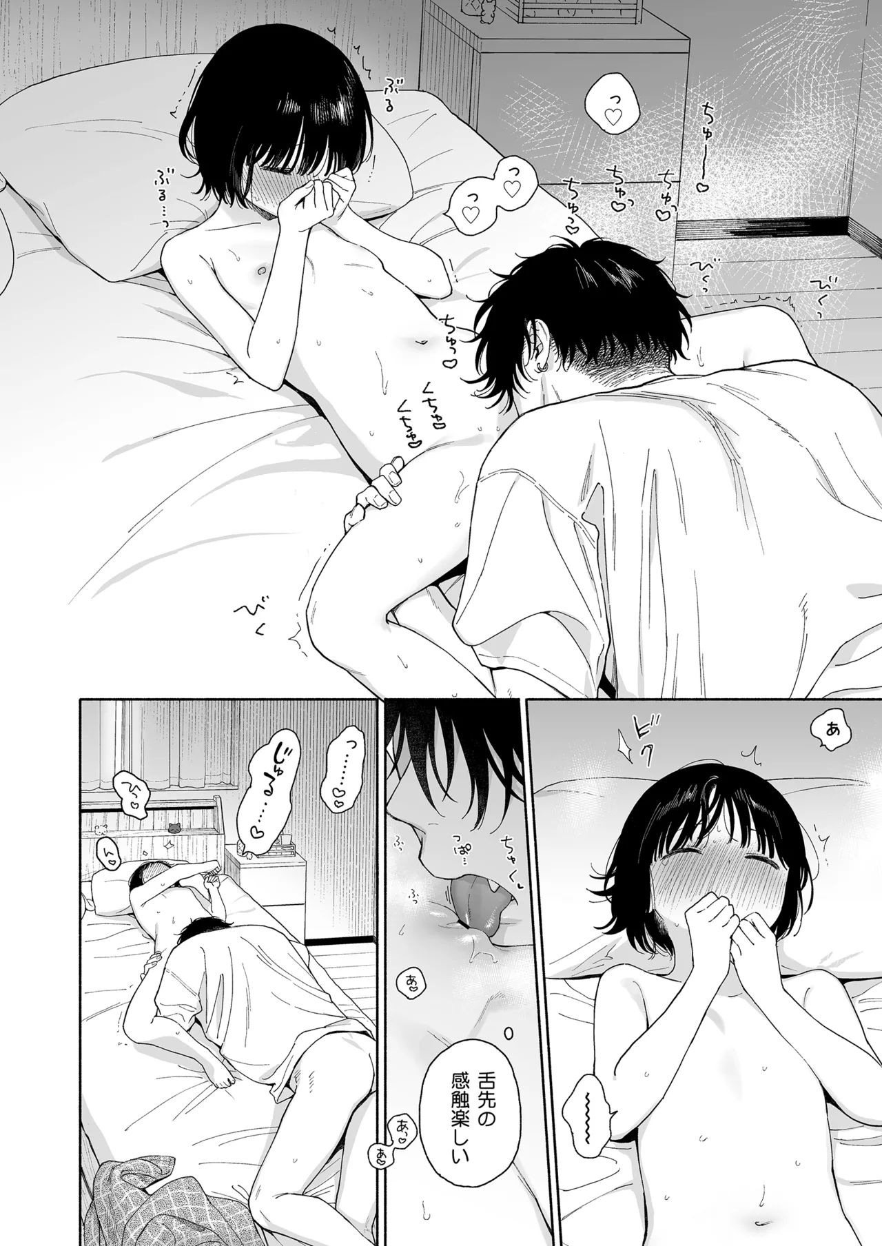 午睡の悪魔 Page.86