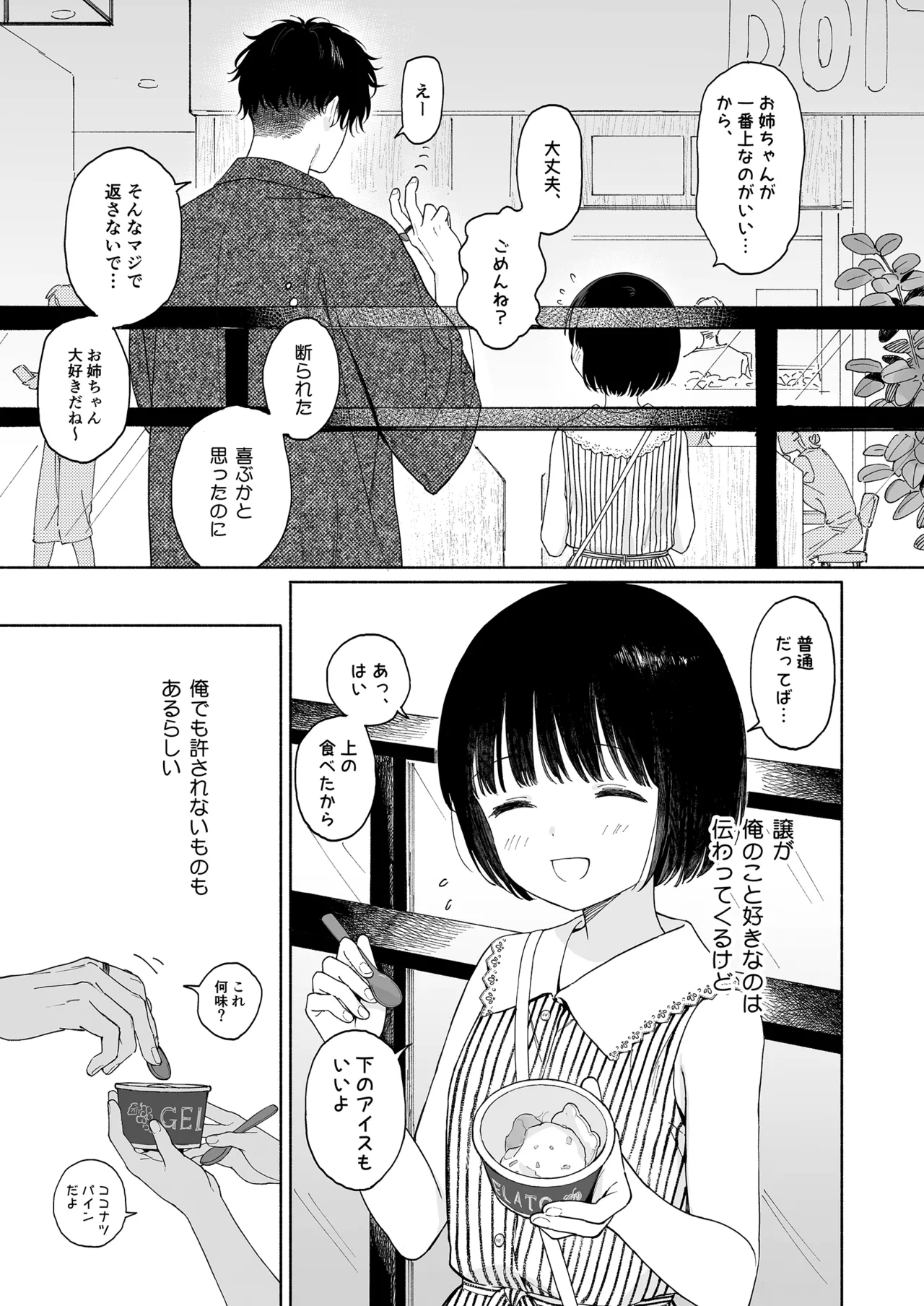 午睡の悪魔 Page.9