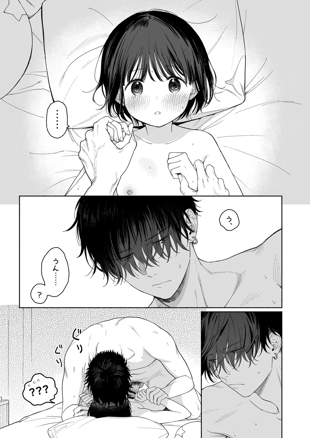 午睡の悪魔 Page.95