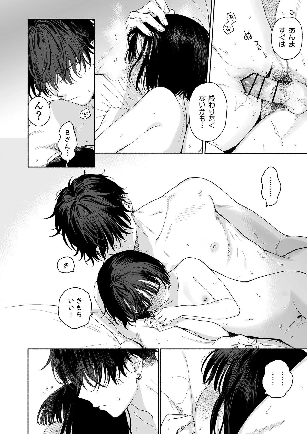 午睡の悪魔 Page.98