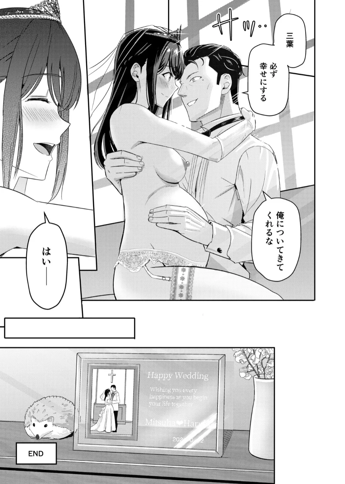 Mitsuha ～Netorare～ 総集編Ⅳ ifルート一部先行公開 Page.18