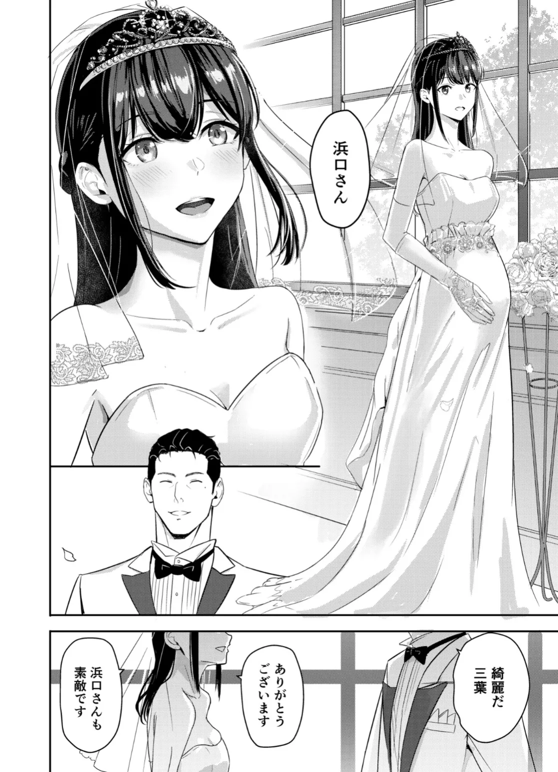 Mitsuha ～Netorare～ 総集編Ⅳ ifルート一部先行公開 Page.3