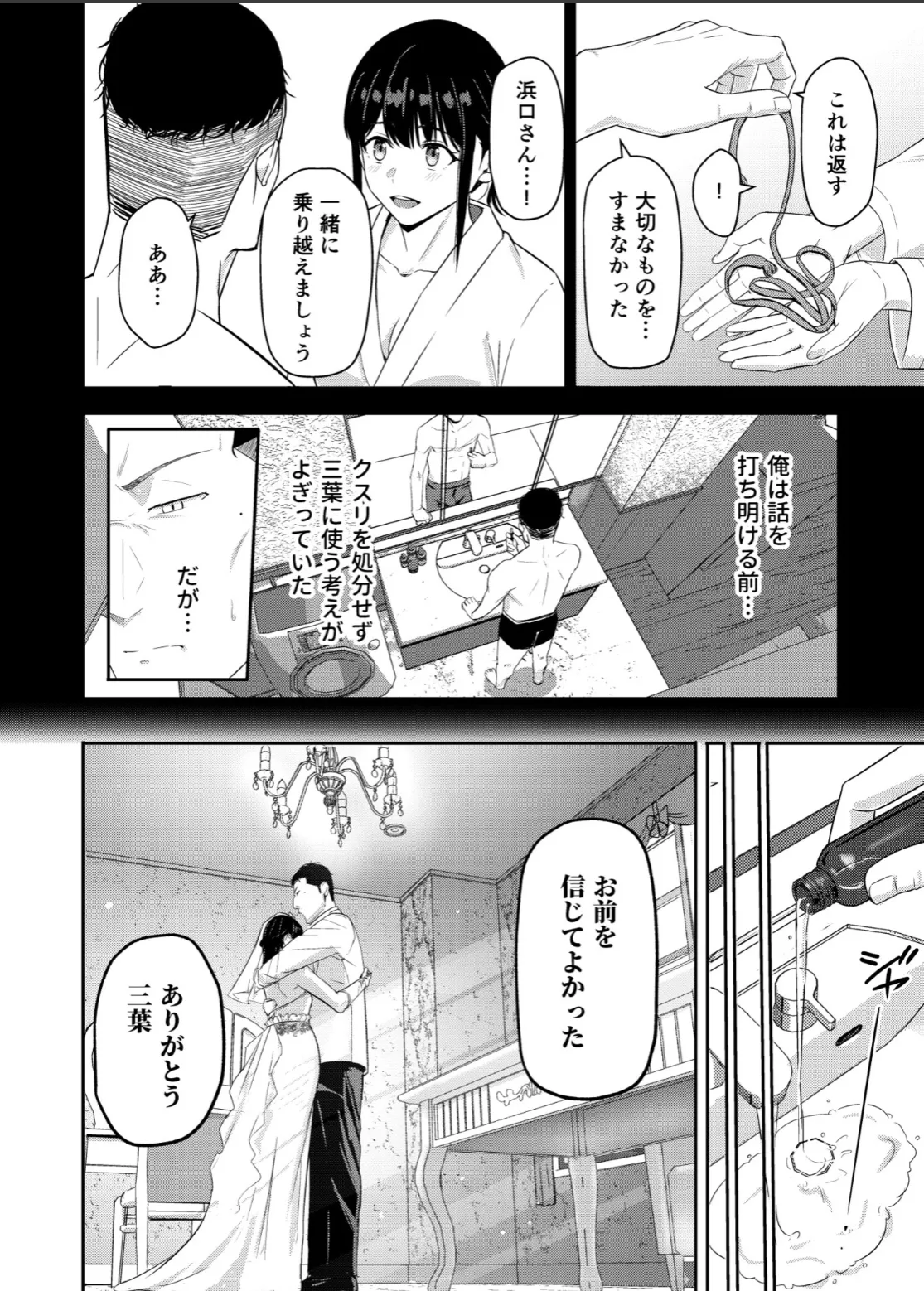 Mitsuha ～Netorare～ 総集編Ⅳ ifルート一部先行公開 Page.7