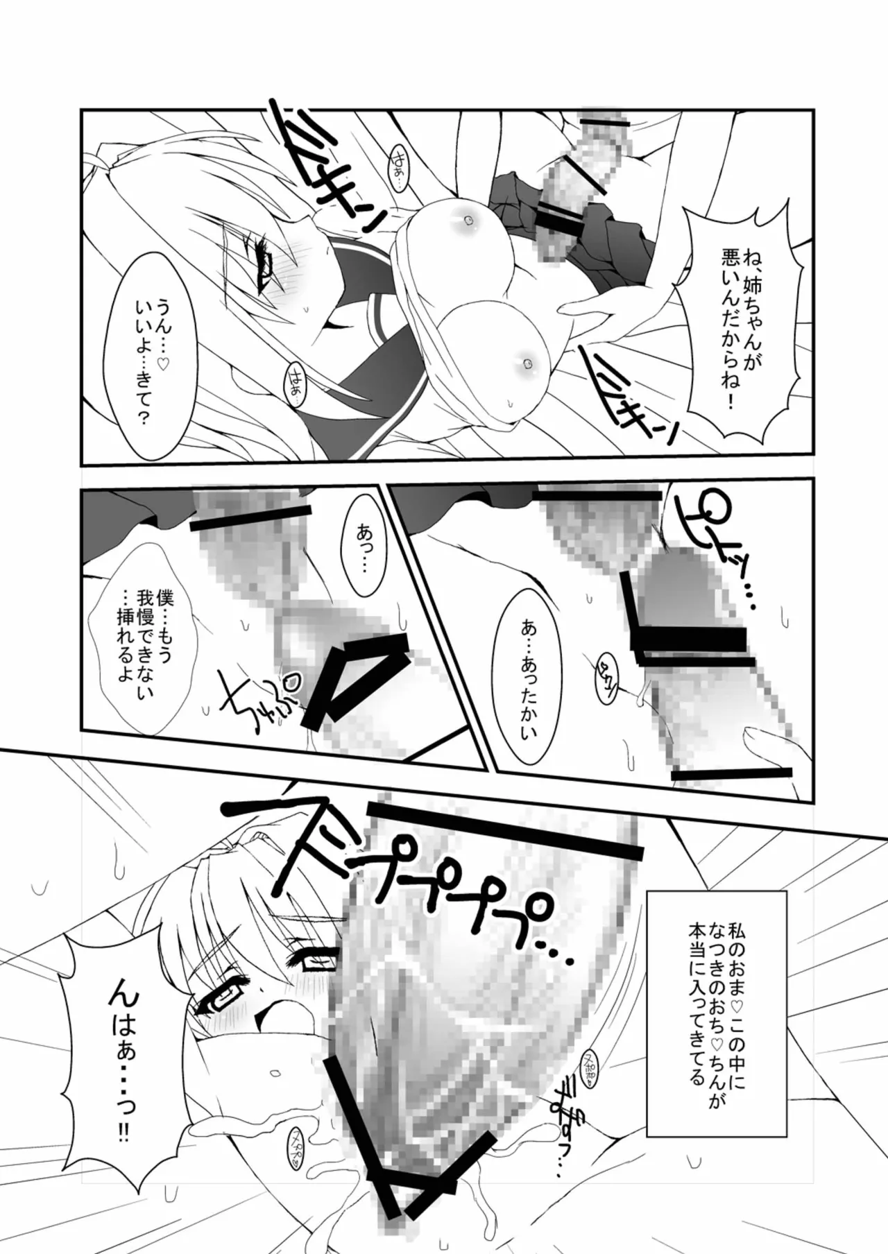 僕のおねえちゃんにちんぽが生えた!! Page.24