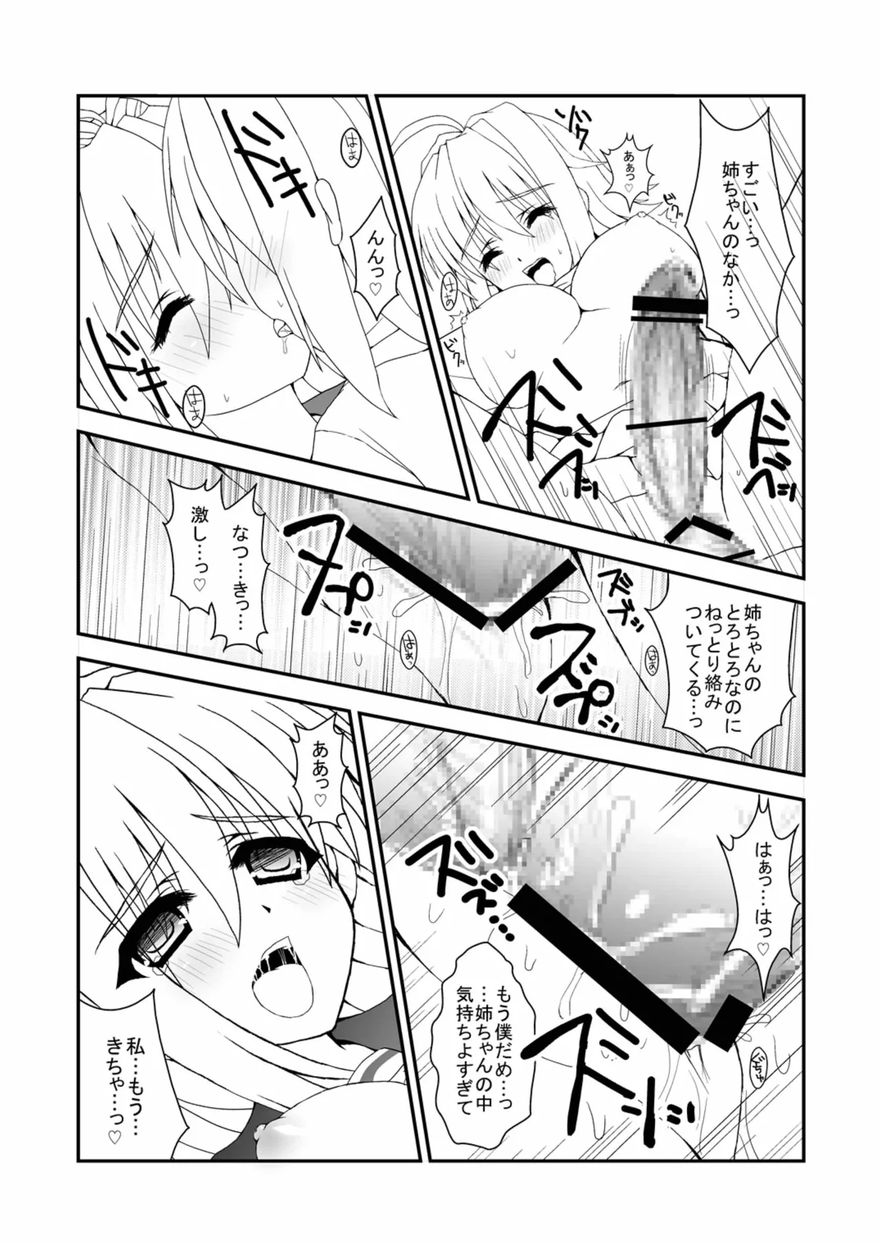 僕のおねえちゃんにちんぽが生えた!! Page.25