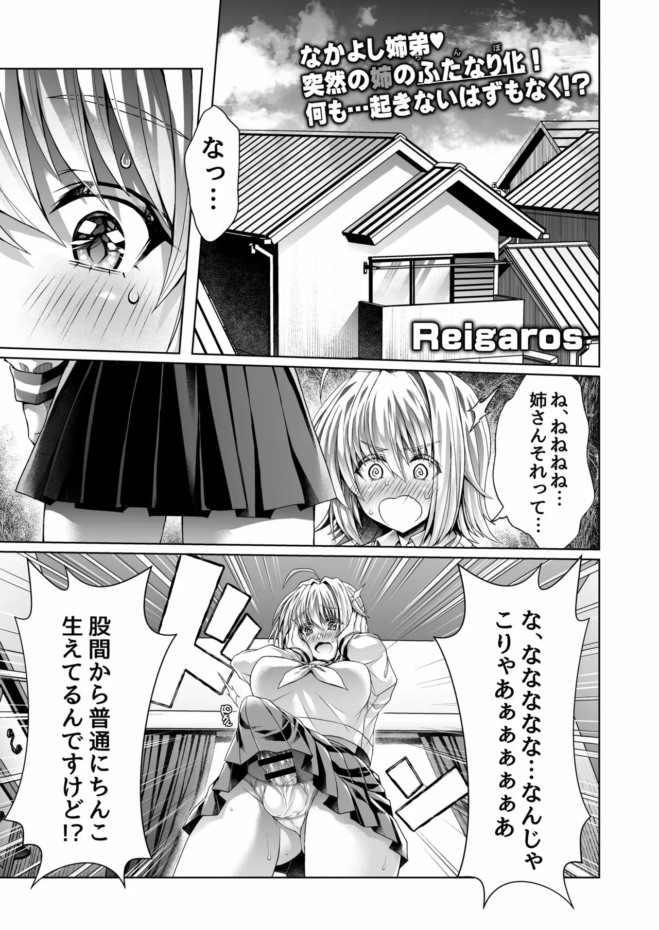 僕のおねえちゃんにちんぽが生えた!! Page.28