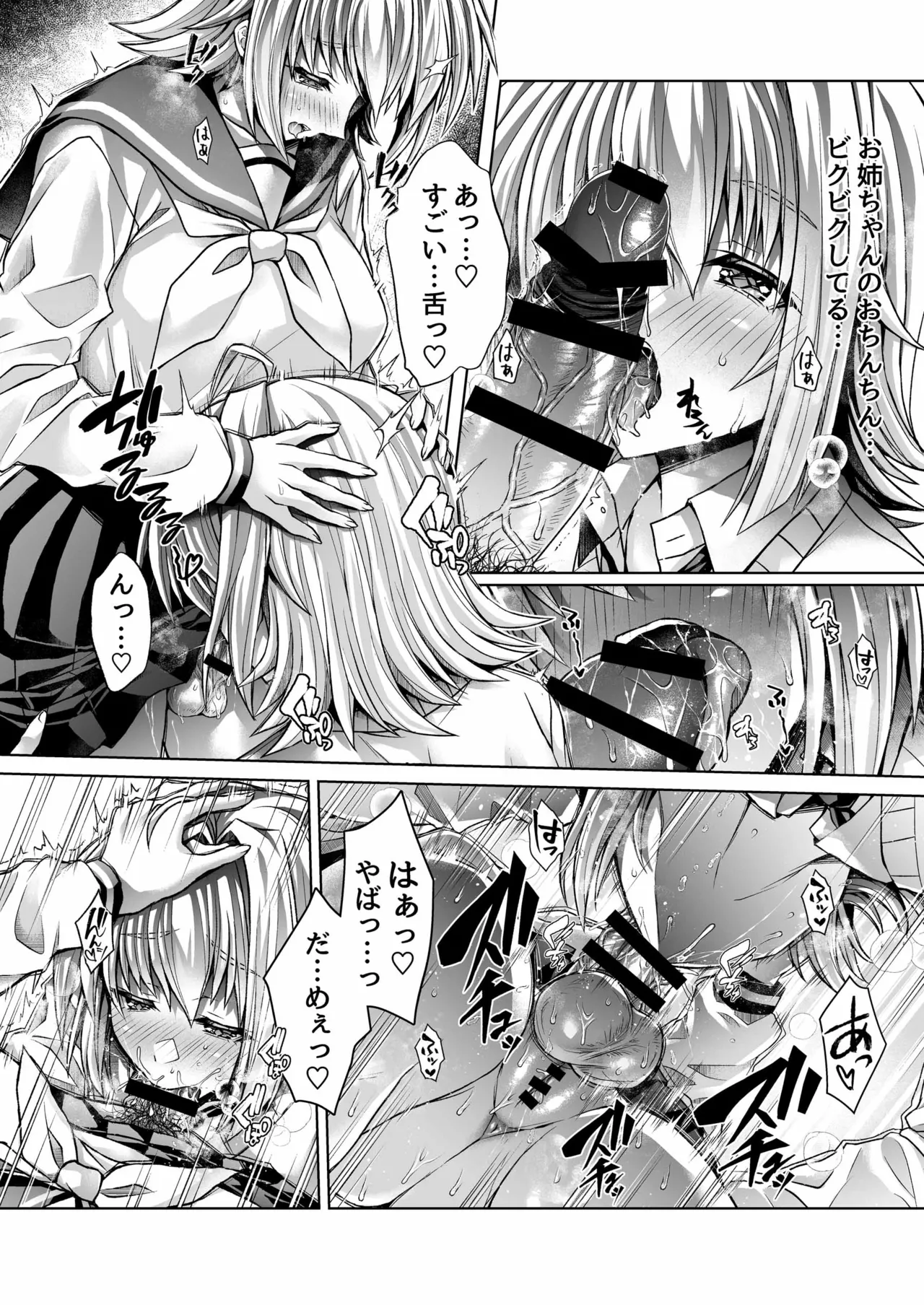 僕のおねえちゃんにちんぽが生えた!! Page.30