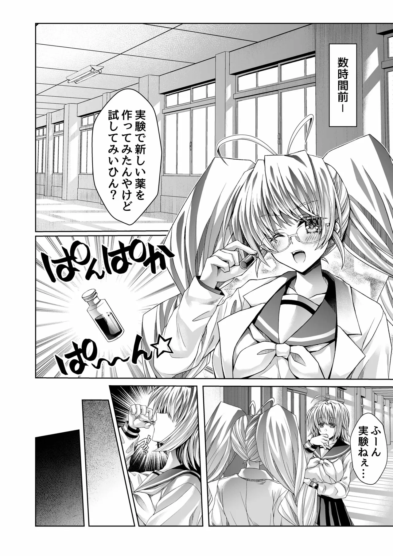 僕のおねえちゃんにちんぽが生えた!! Page.6