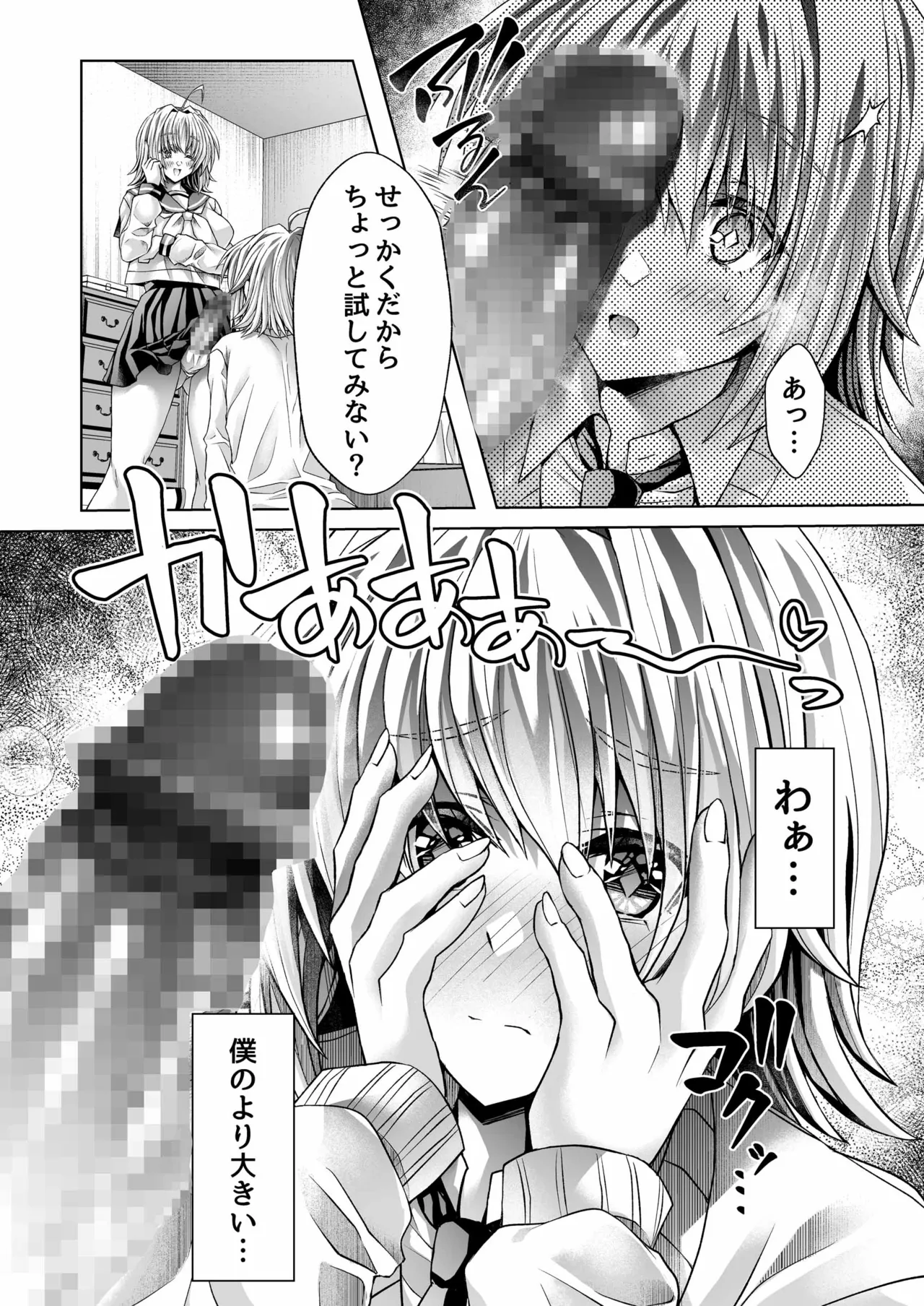 僕のおねえちゃんにちんぽが生えた!! Page.7