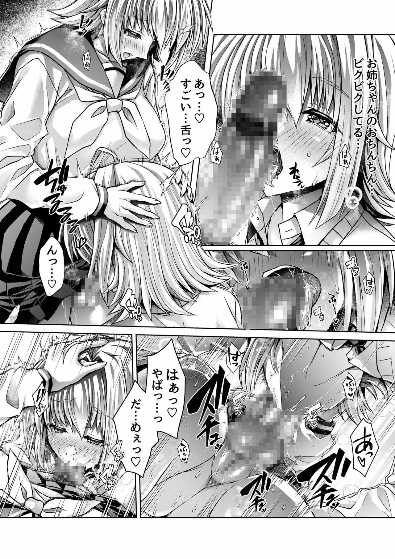 僕のおねえちゃんにちんぽが生えた!! Page.8