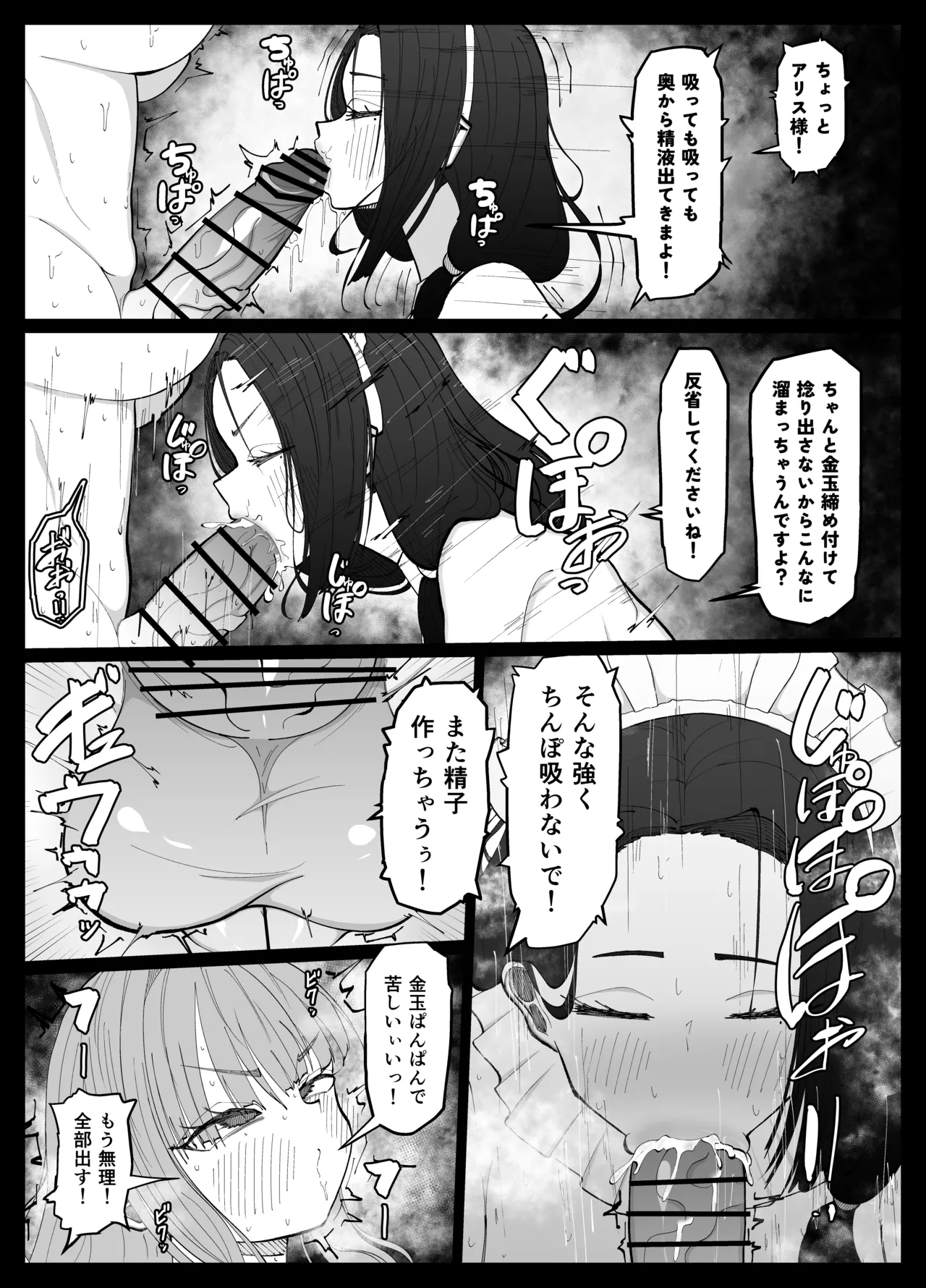 射精大好きふたなりお嬢様をお世話するメイドさんの話 Page.22