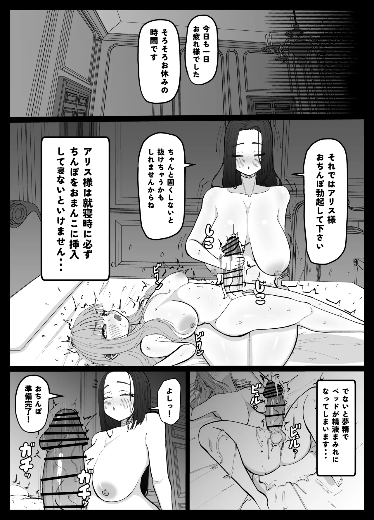 射精大好きふたなりお嬢様をお世話するメイドさんの話 Page.25