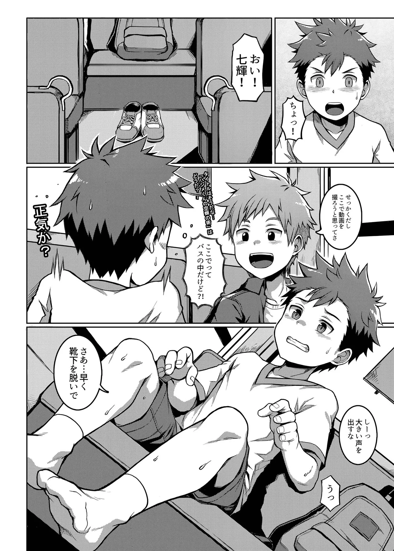 俺のクラスメイトは露出狂だった件 ~田舎旅編~ Page.11