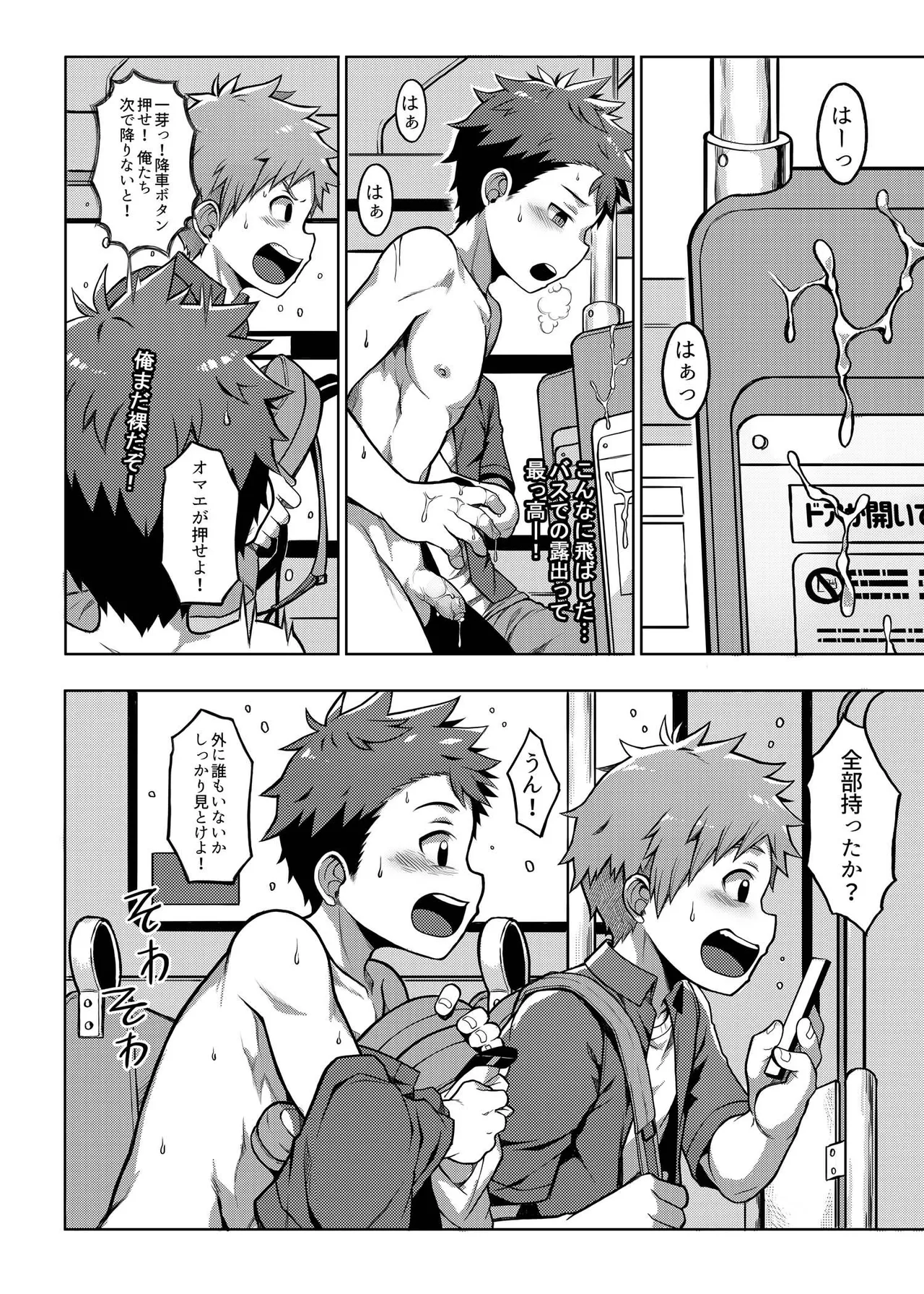 俺のクラスメイトは露出狂だった件 ~田舎旅編~ Page.19