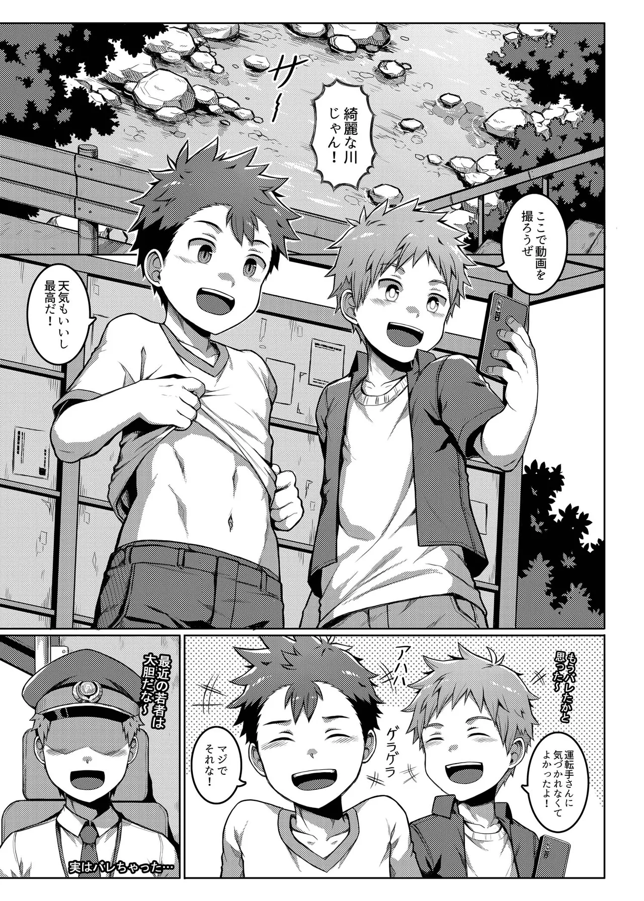 俺のクラスメイトは露出狂だった件 ~田舎旅編~ Page.20