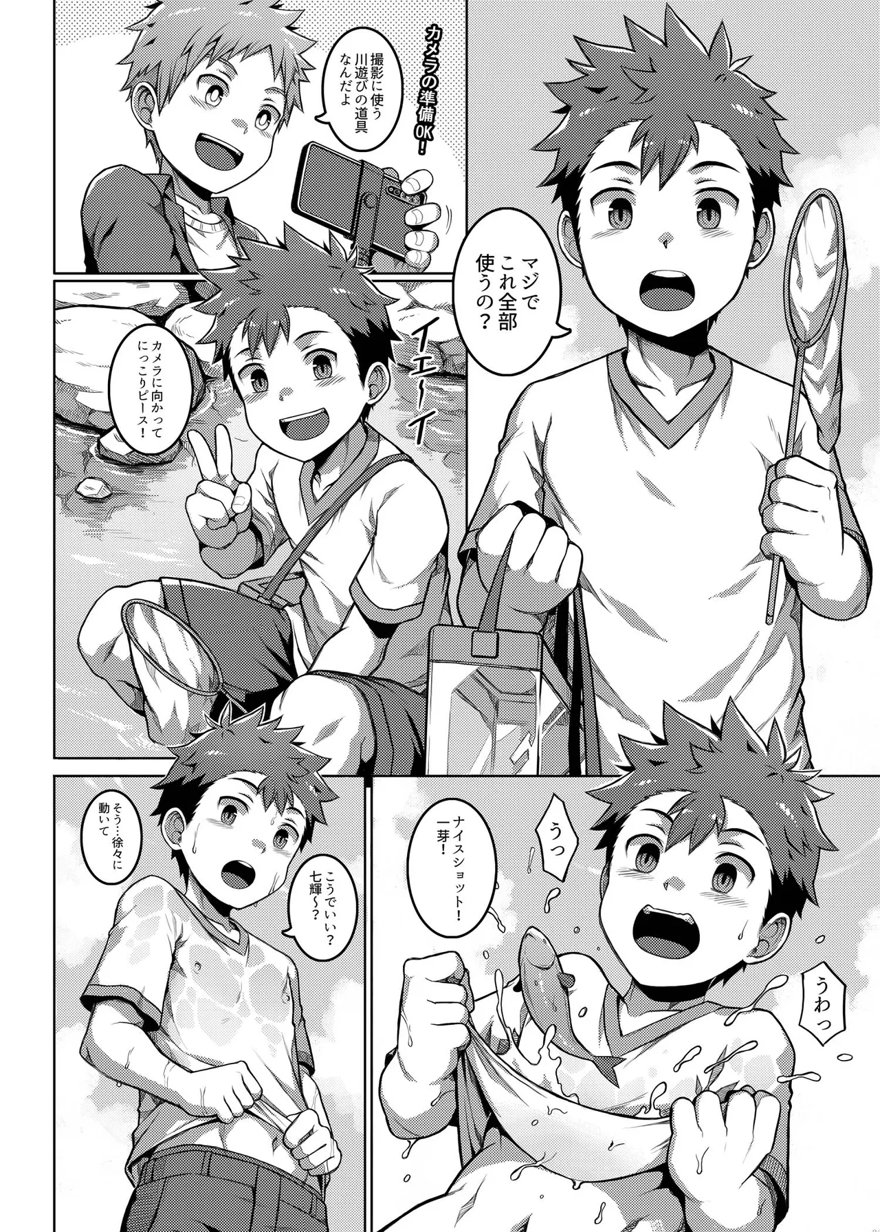 俺のクラスメイトは露出狂だった件 ~田舎旅編~ Page.21