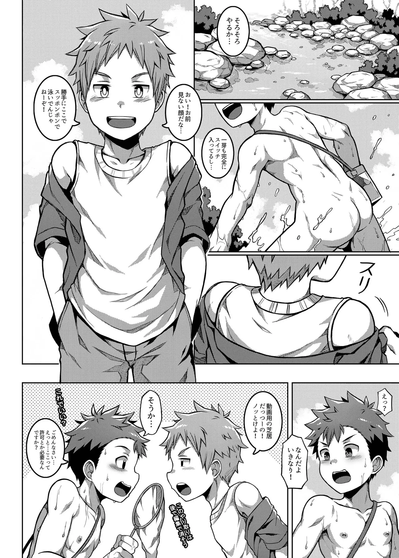 俺のクラスメイトは露出狂だった件 ~田舎旅編~ Page.25