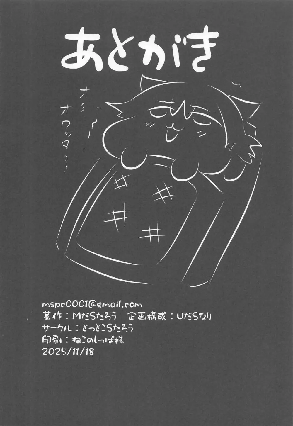 フリーナ胡桃妊活記録 Page.19