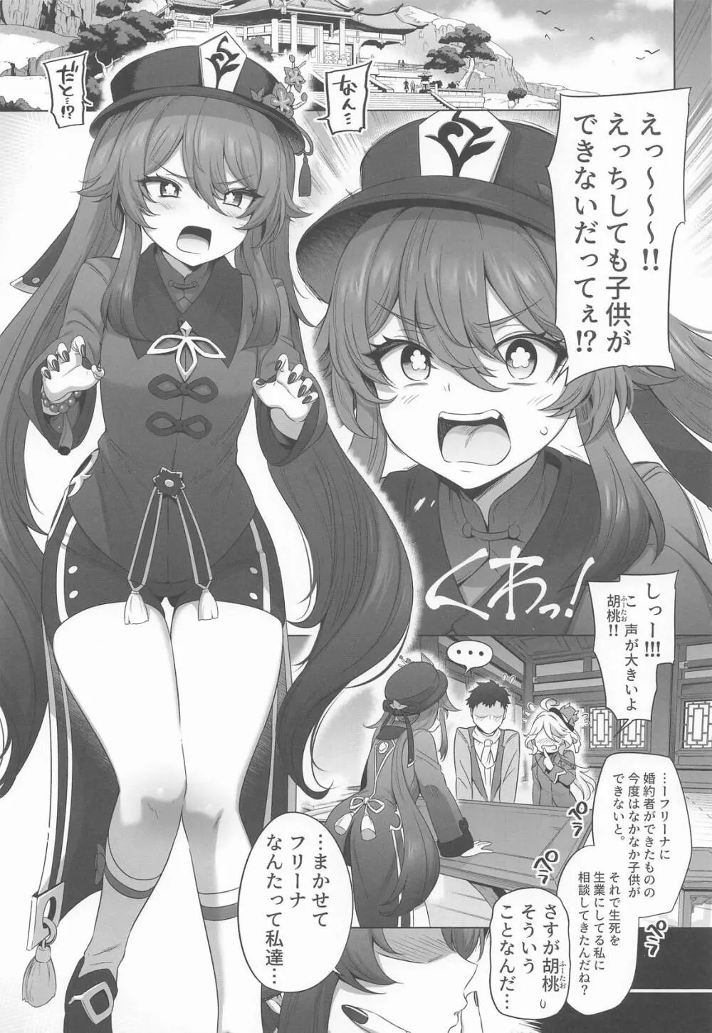 フリーナ胡桃妊活記録 Page.2