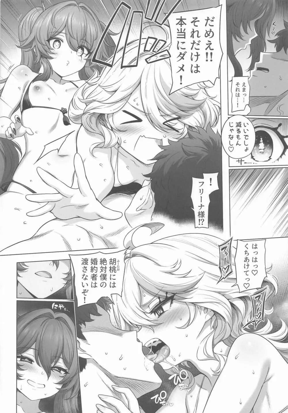 フリーナ胡桃妊活記録 Page.7