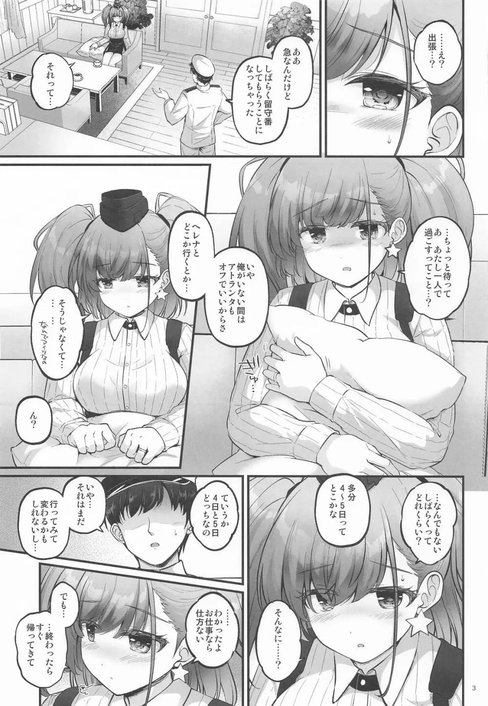 ひとりの夜には戻れない Page.2