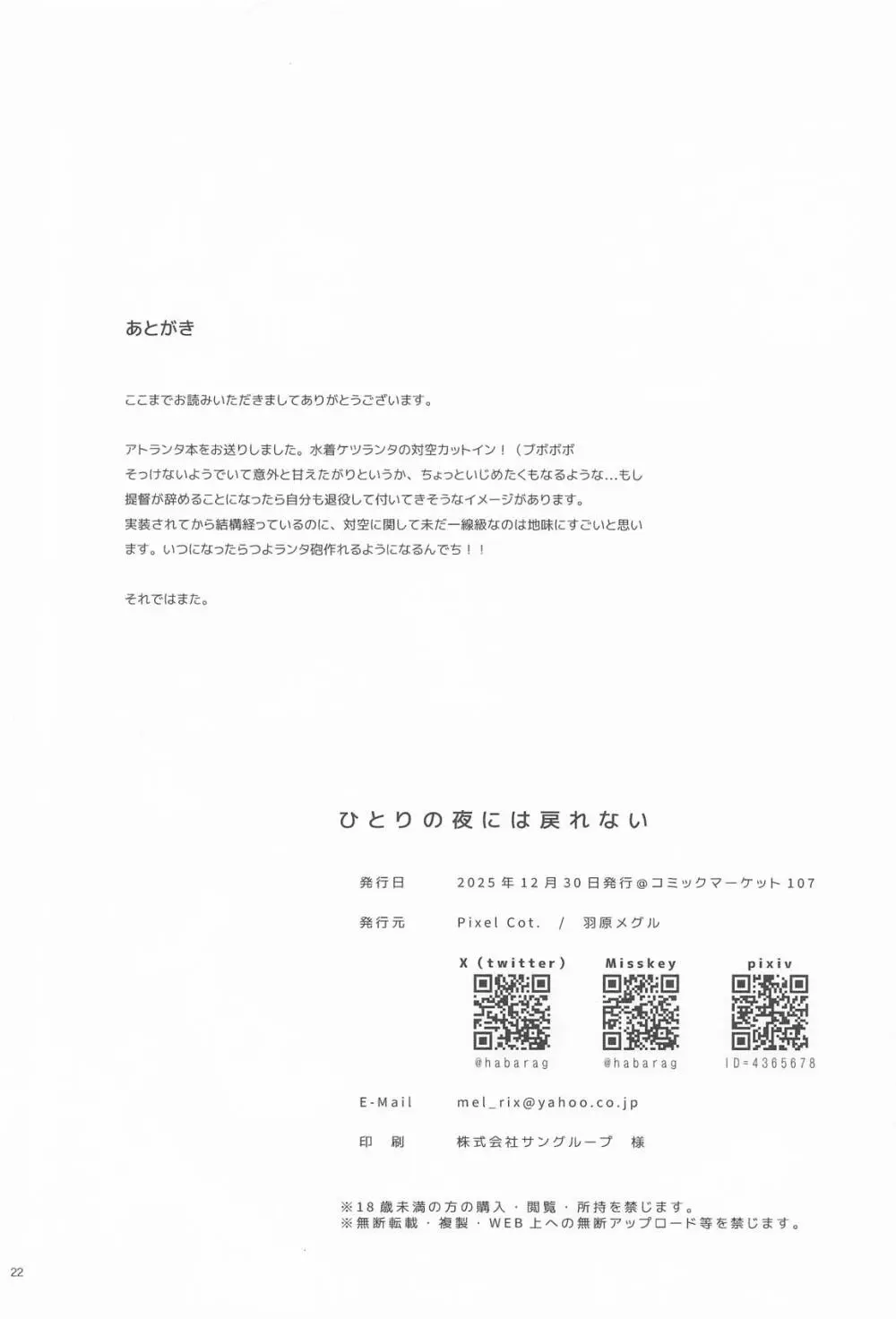 ひとりの夜には戻れない Page.21