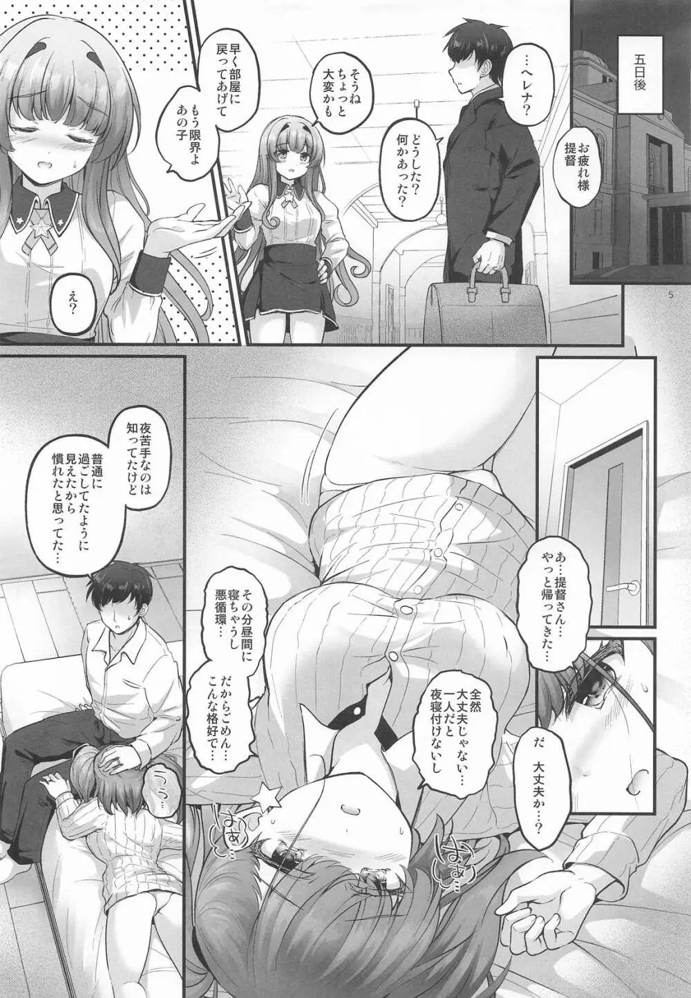 ひとりの夜には戻れない Page.4