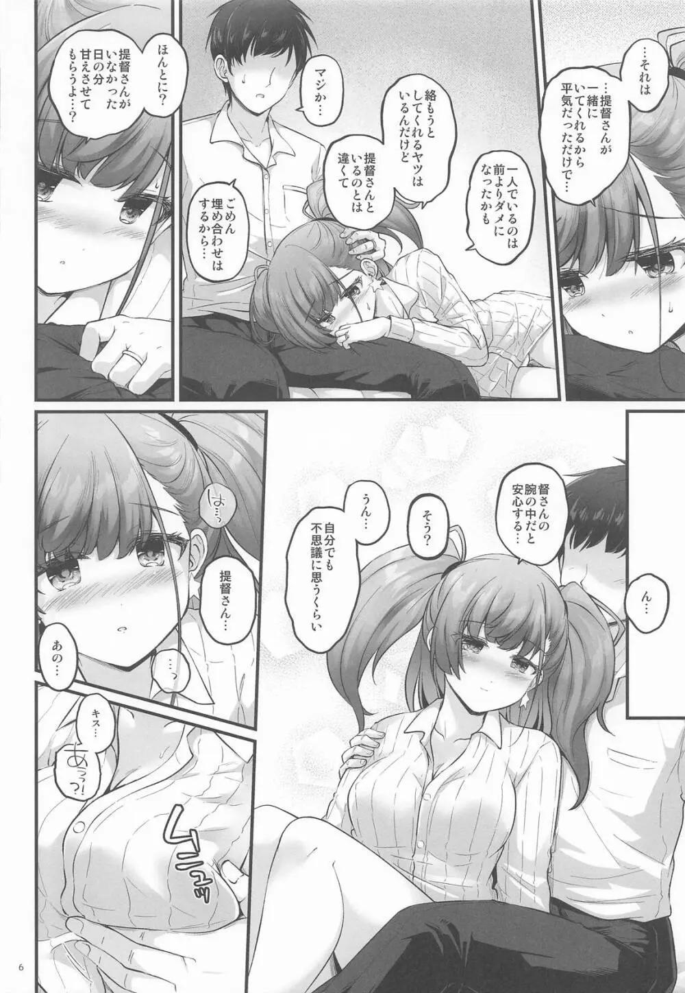 ひとりの夜には戻れない Page.5
