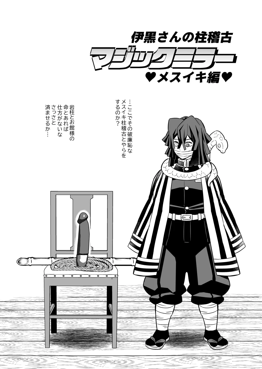 柱メスイキ稽古編 Page.31