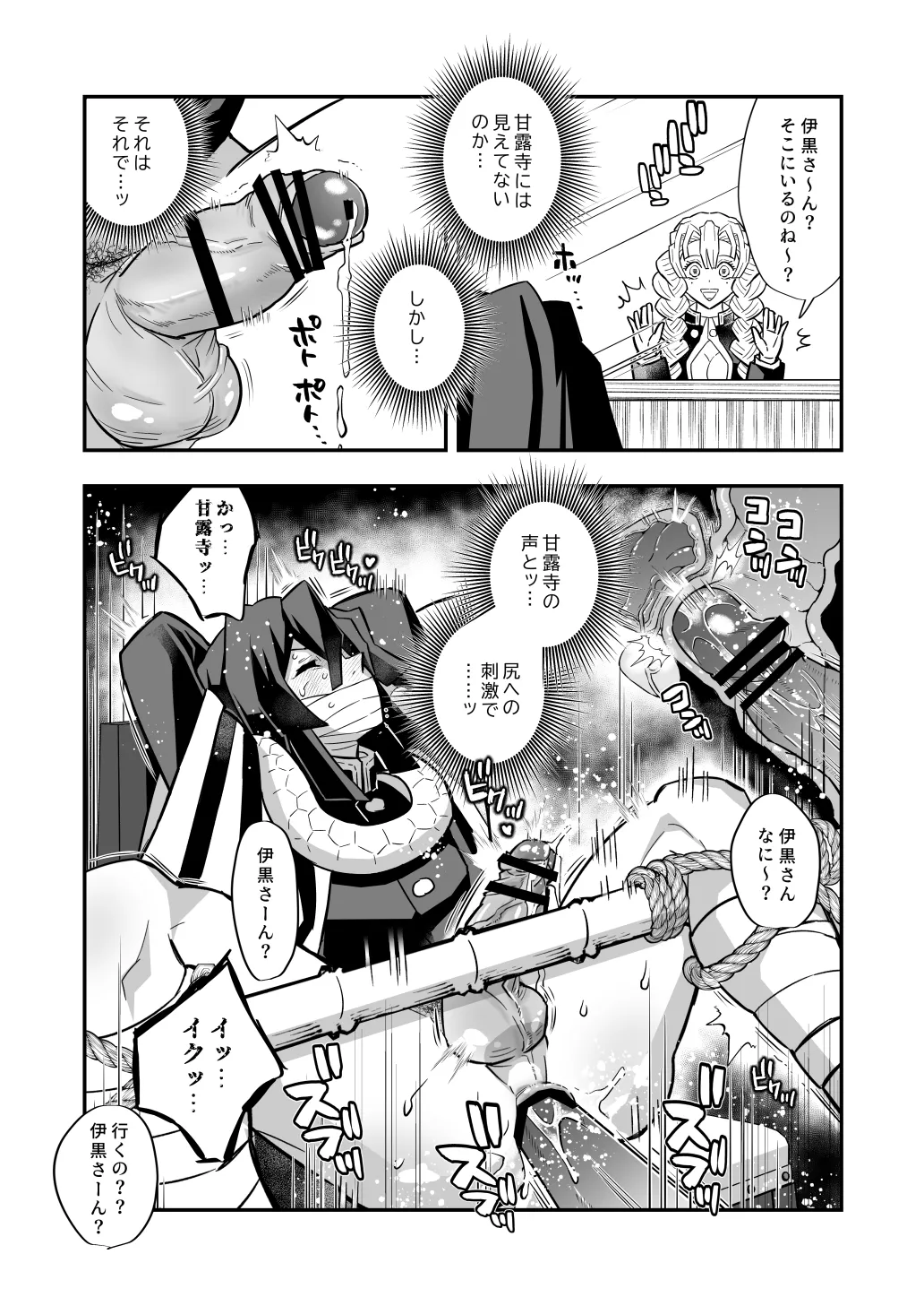 柱メスイキ稽古編 Page.34