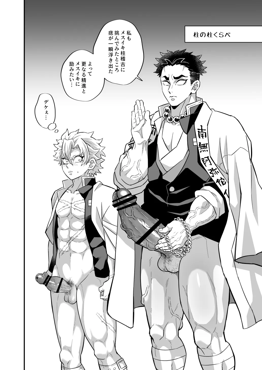 柱メスイキ稽古編 Page.43