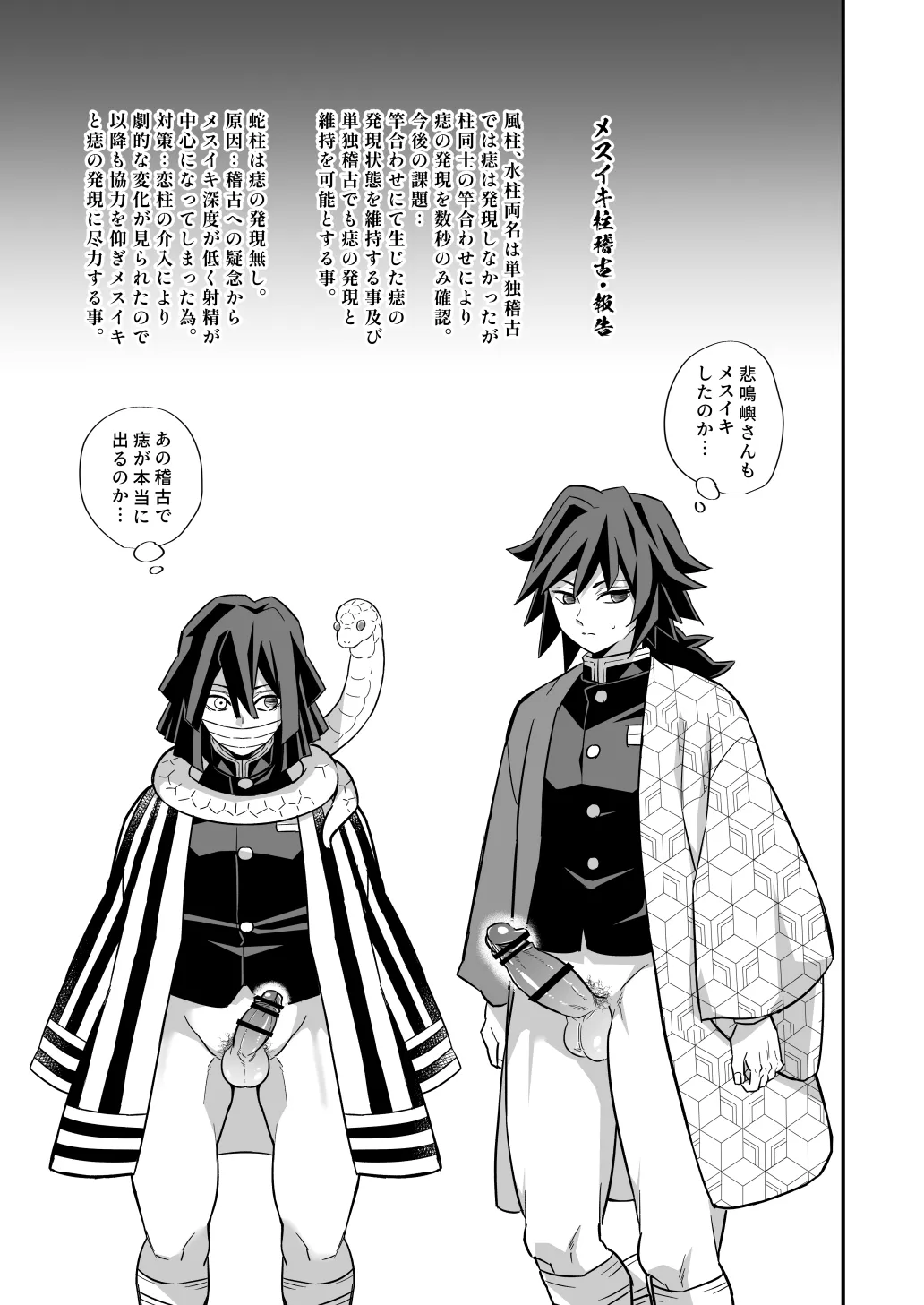 柱メスイキ稽古編 Page.44