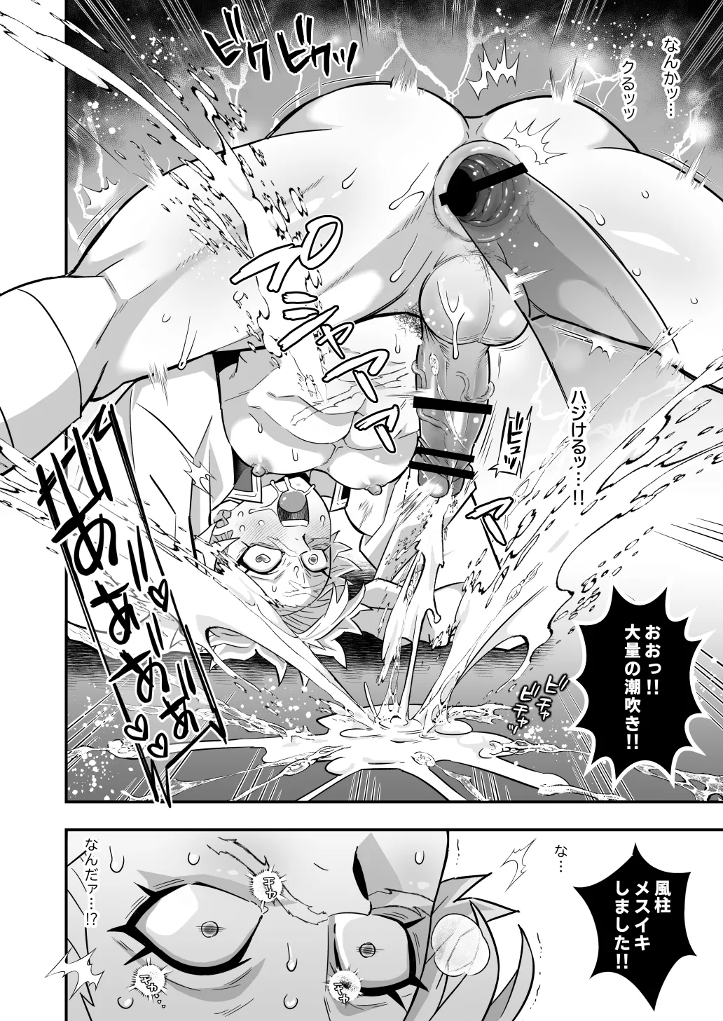 柱メスイキ稽古編 Page.9