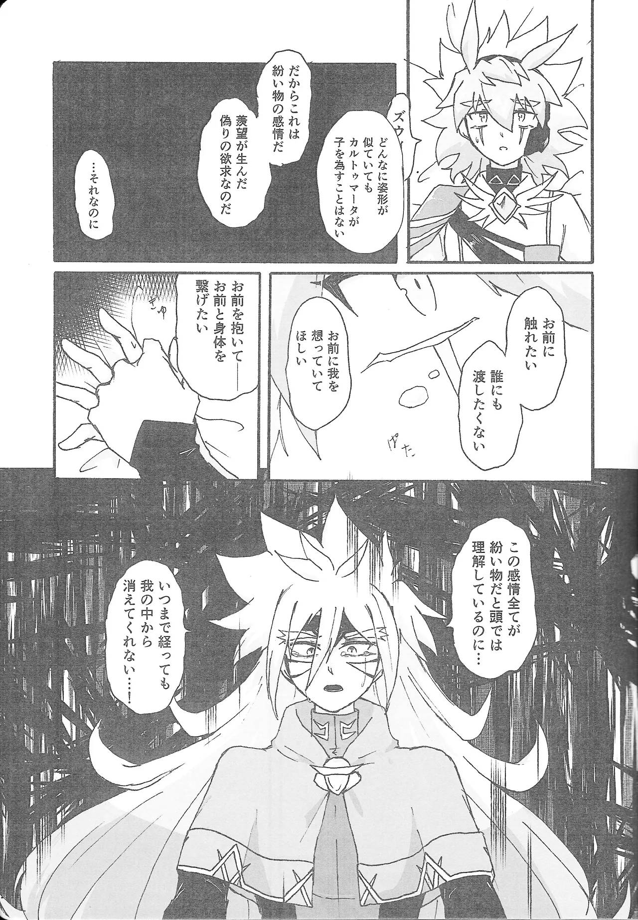 True Emotion Page.14