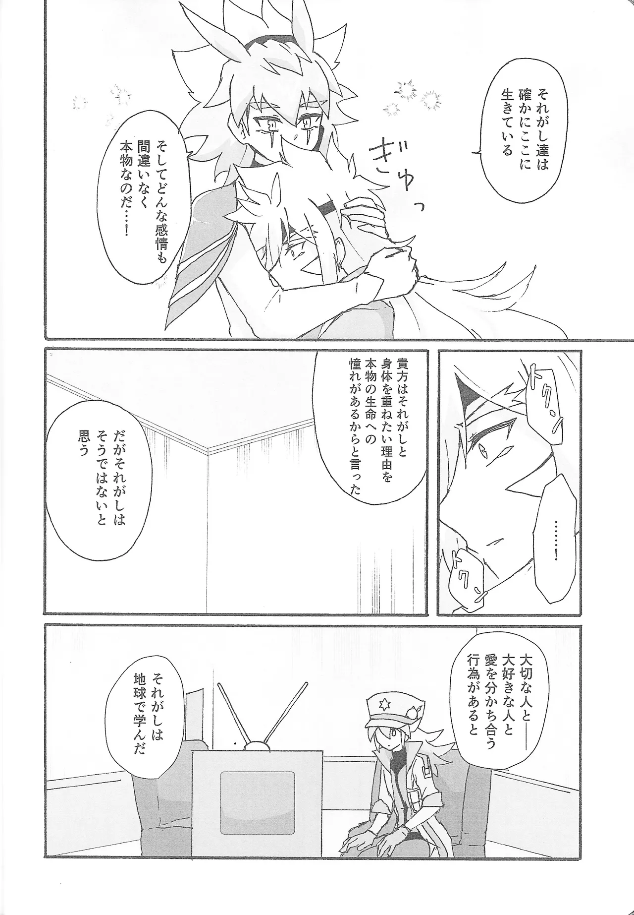 True Emotion Page.17