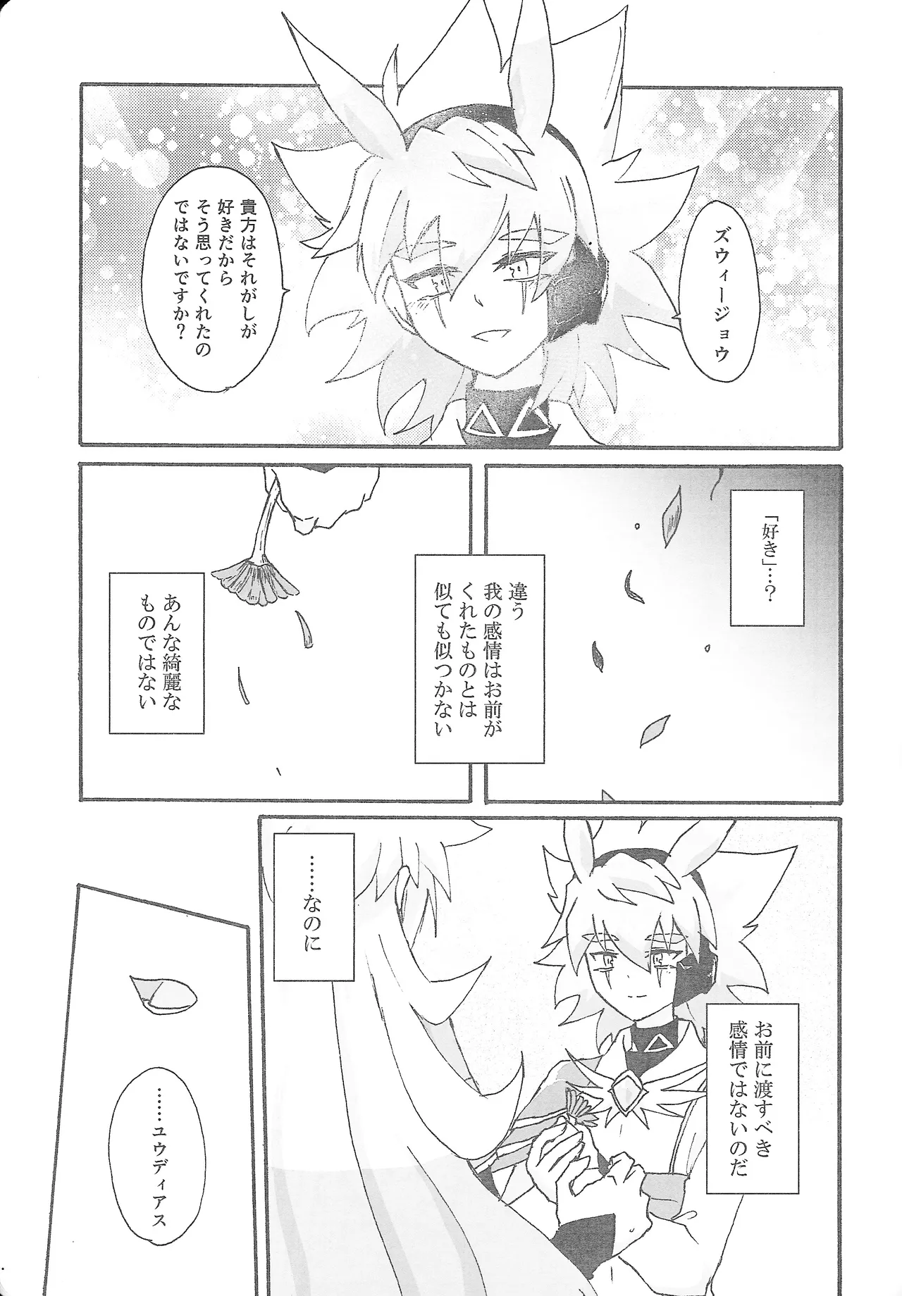 True Emotion Page.18