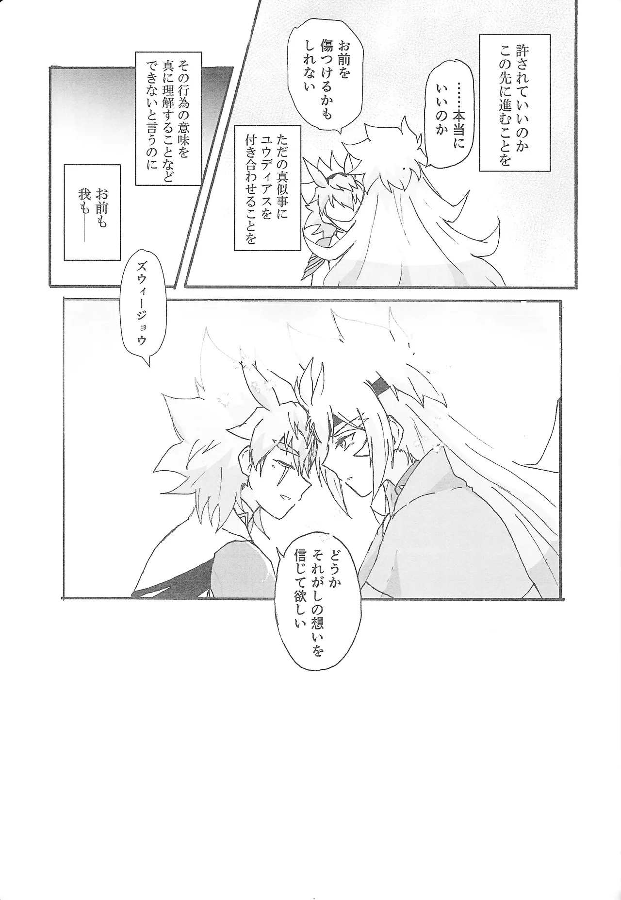 True Emotion Page.20