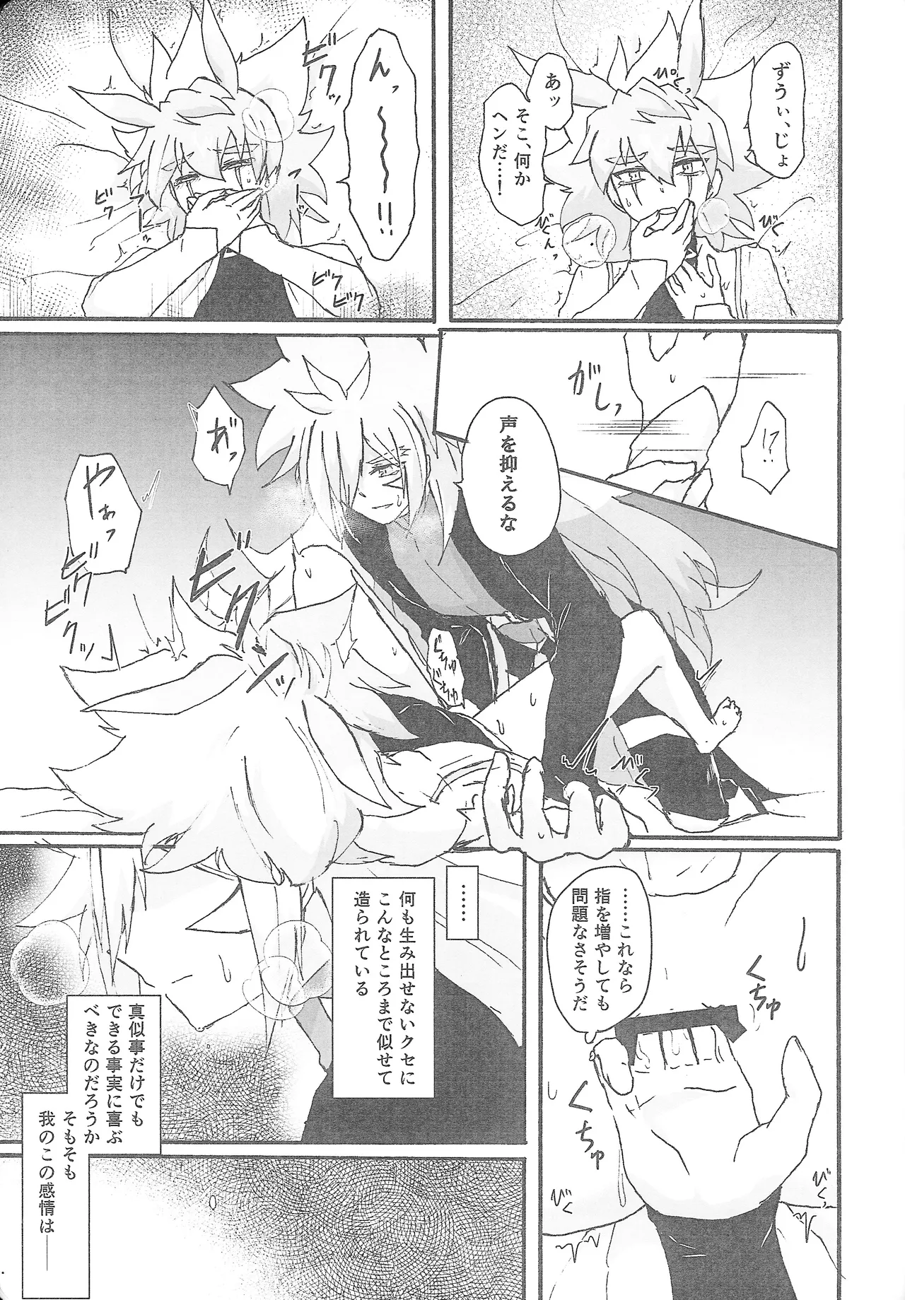 True Emotion Page.22