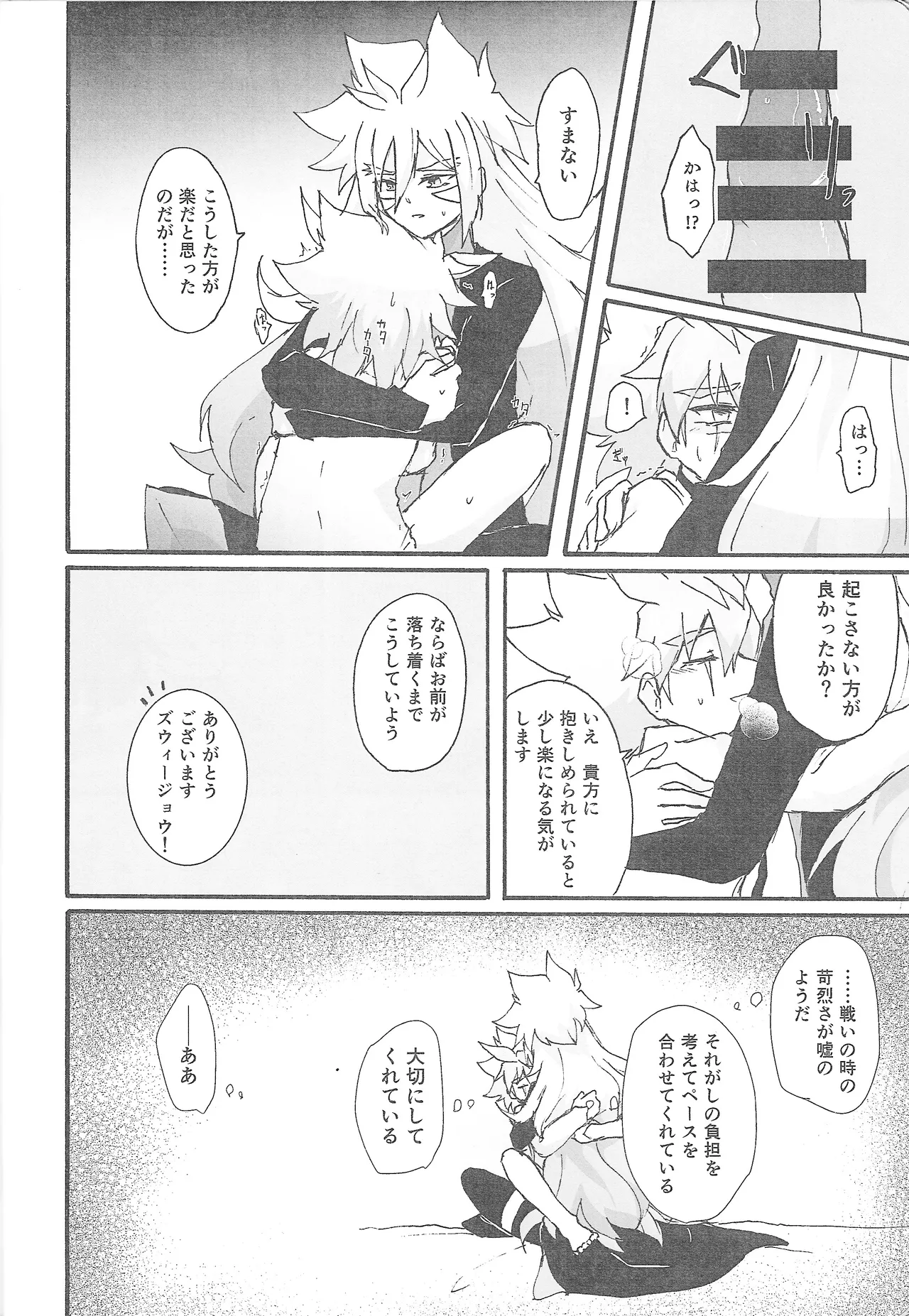 True Emotion Page.25