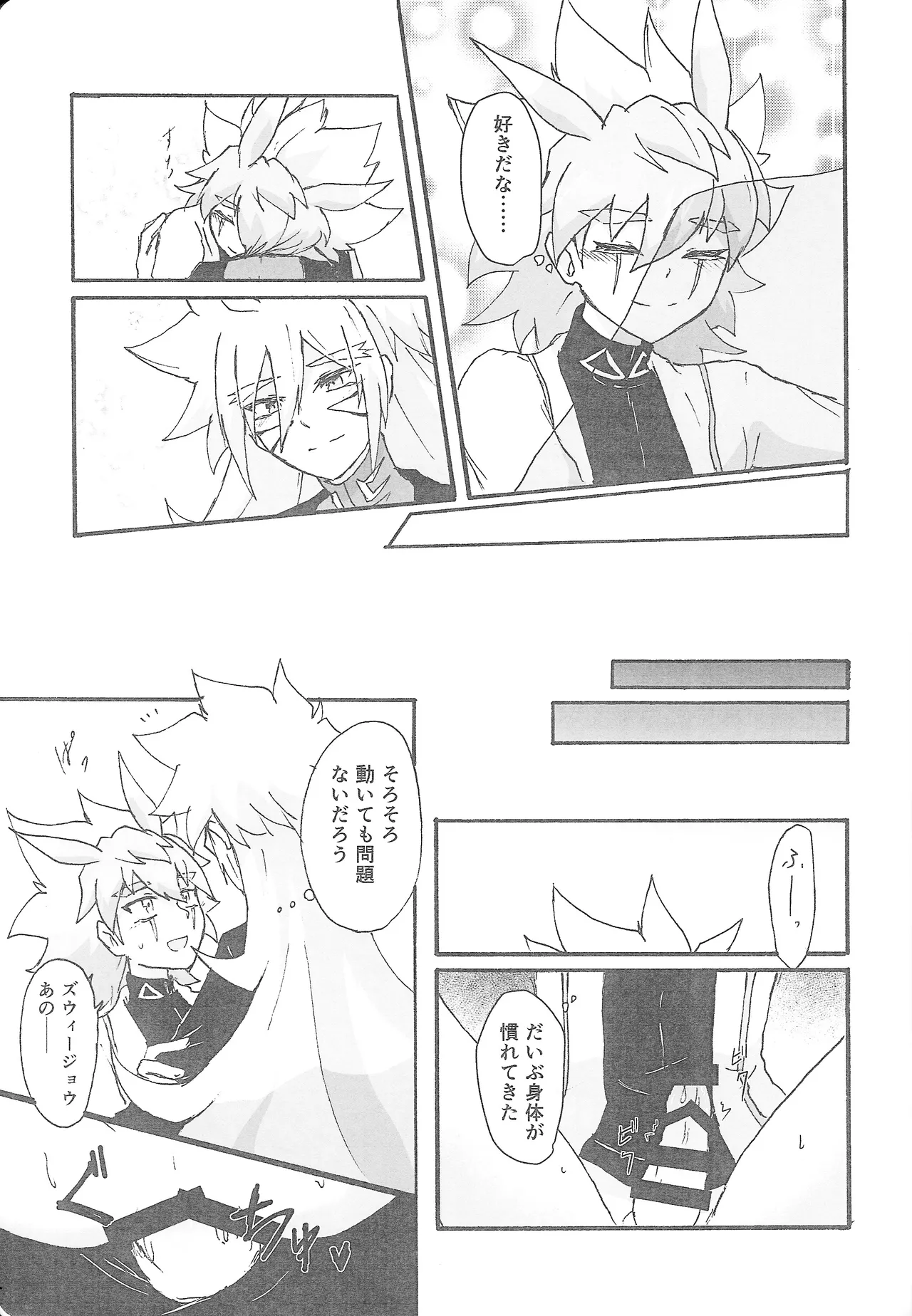 True Emotion Page.26